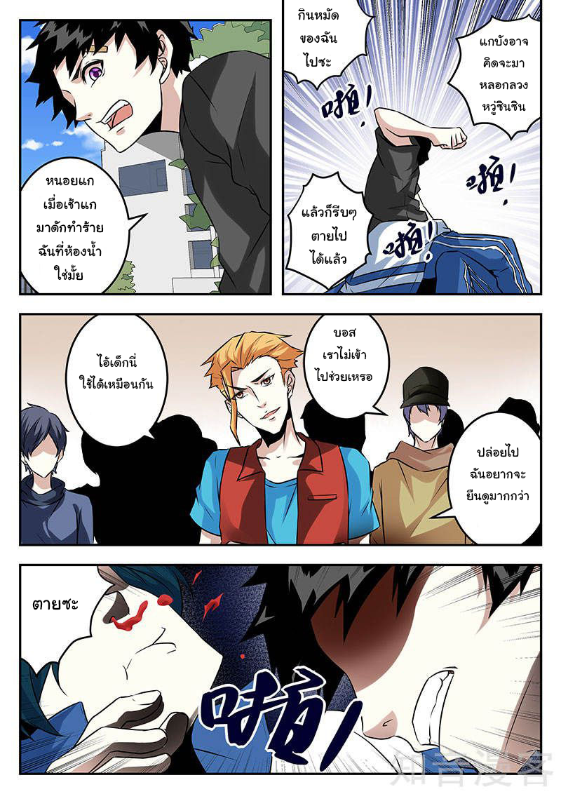 เจียงไป๋กับระบบนครหลวง ตอนที่ 59 หน้า 2