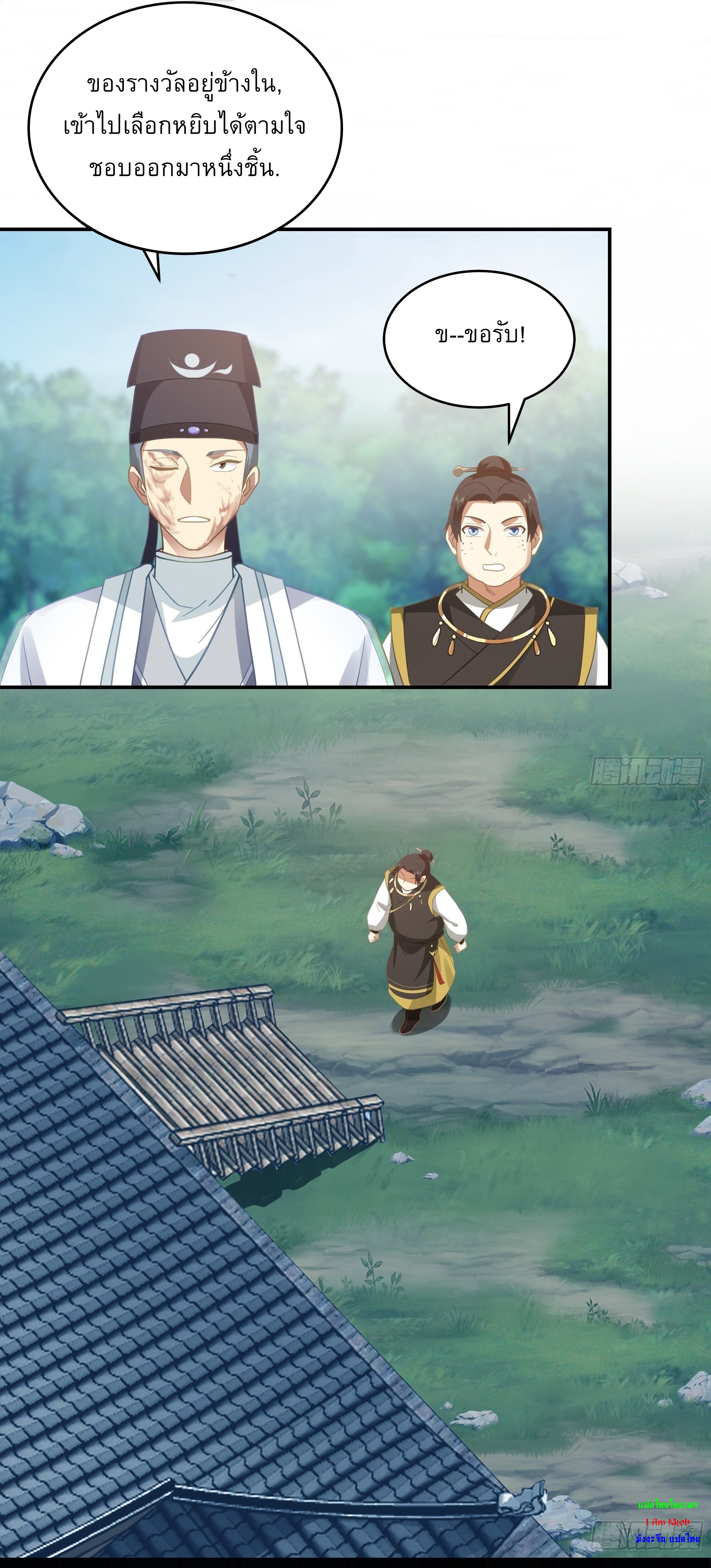 I Will Bury The Gods ข้าจะล้างบางเหล่าทวยเทพ ตอนที่ 9 หน้า 4