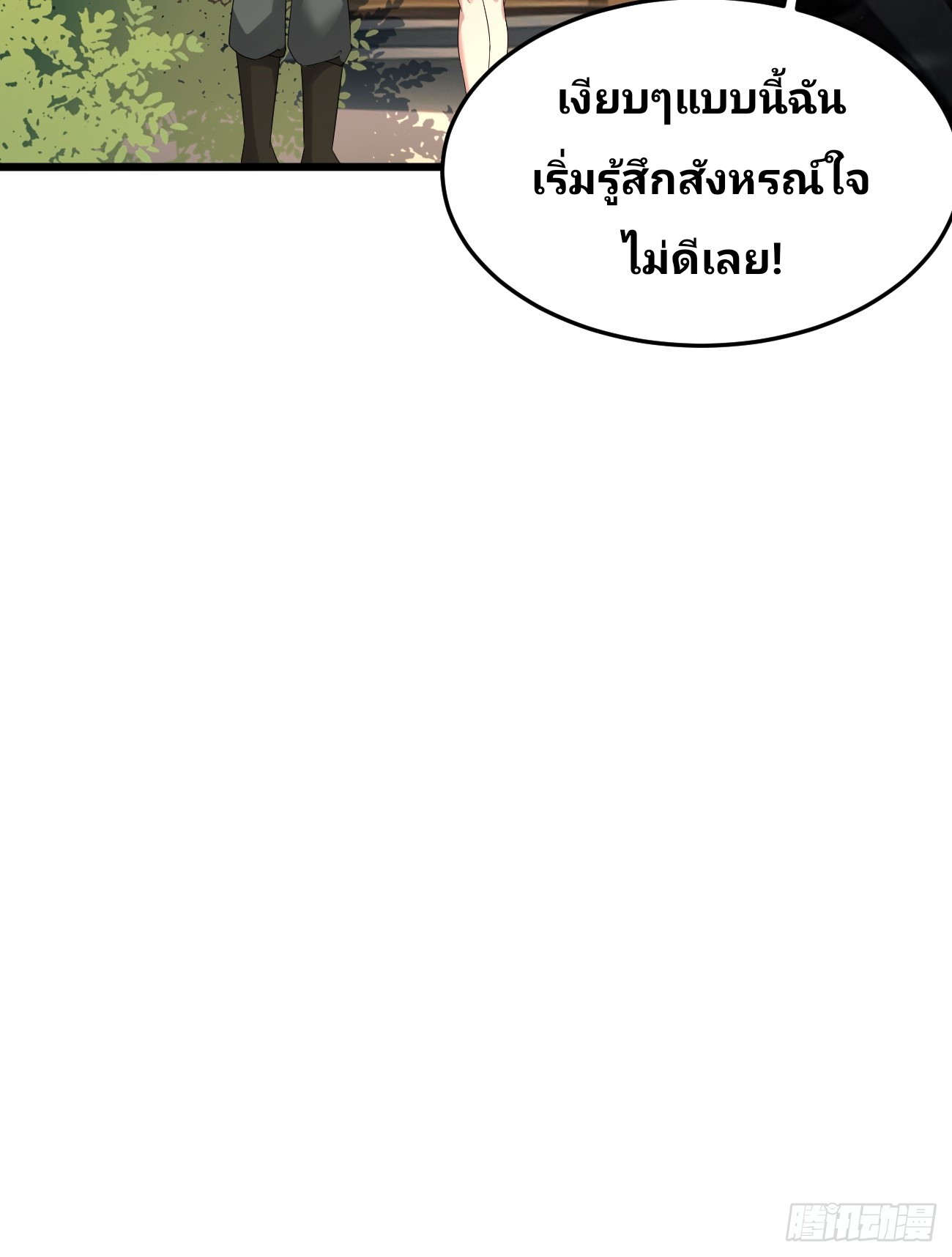 ฉันสุ่มตัวตนใหม่ทุกสัปดาห์ ตอนที่ 87 หน้า 38