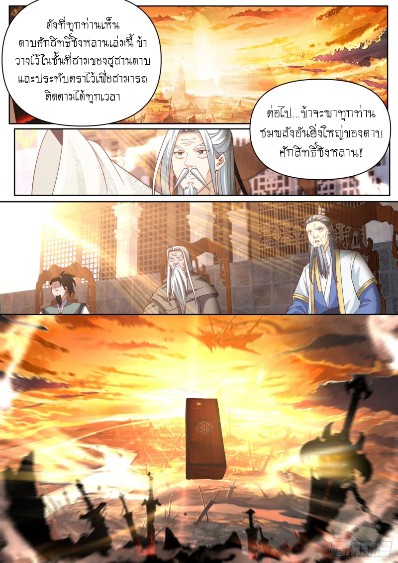 เกิดใหม่เป็นศิษย์พี่ใหญ่จอมวายร้ายกับเหล่าหญิงสาวยันเดเระ ตอนที่ 96 หน้า 7