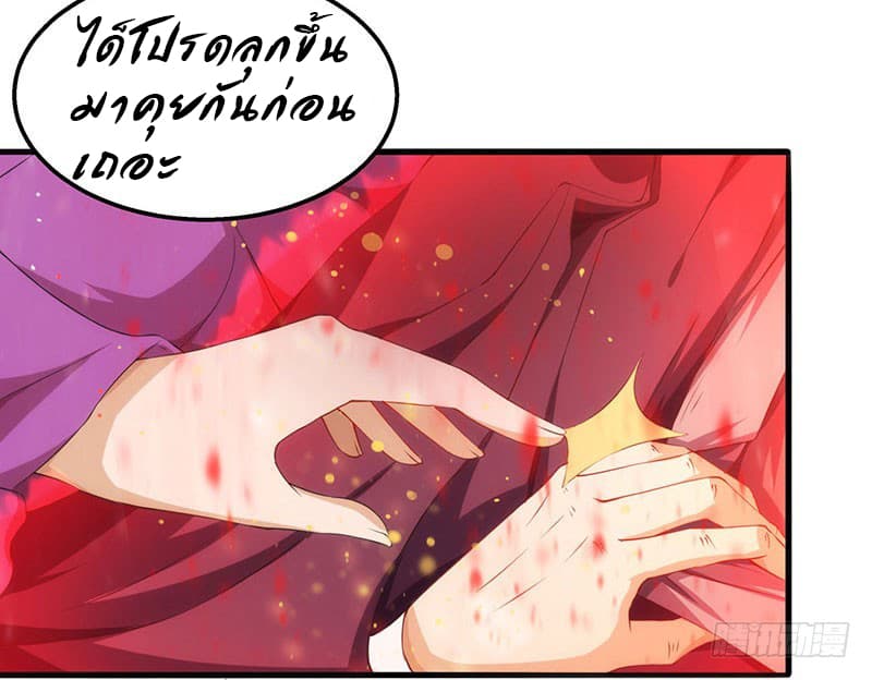 Dominate The Three Realms ตอนที่ 18 หน้า 9