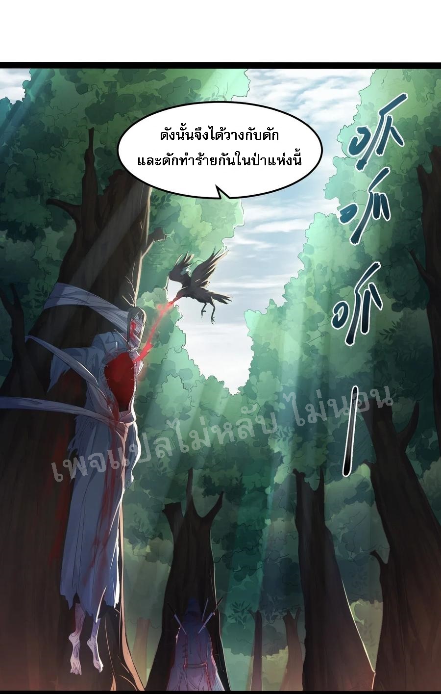 ดันเกิดใหม่เป็นสุดยอดวายร้ายหมายเลขหนึ่ง ตอนที่ 7 หน้า 10