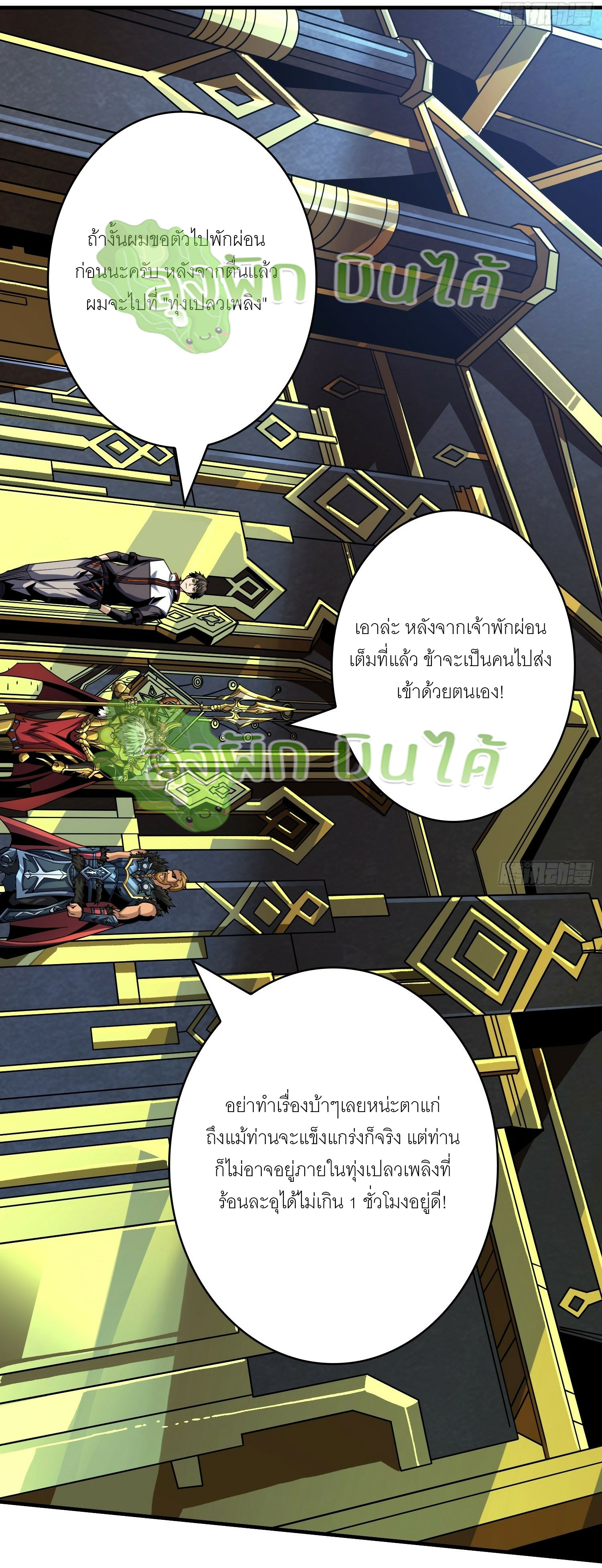 (ชนจีน) IT STARTS WITH A KINGPIN ACCOUNT - จุติจอมราชัน ตอนที่ 295 หน้า 11