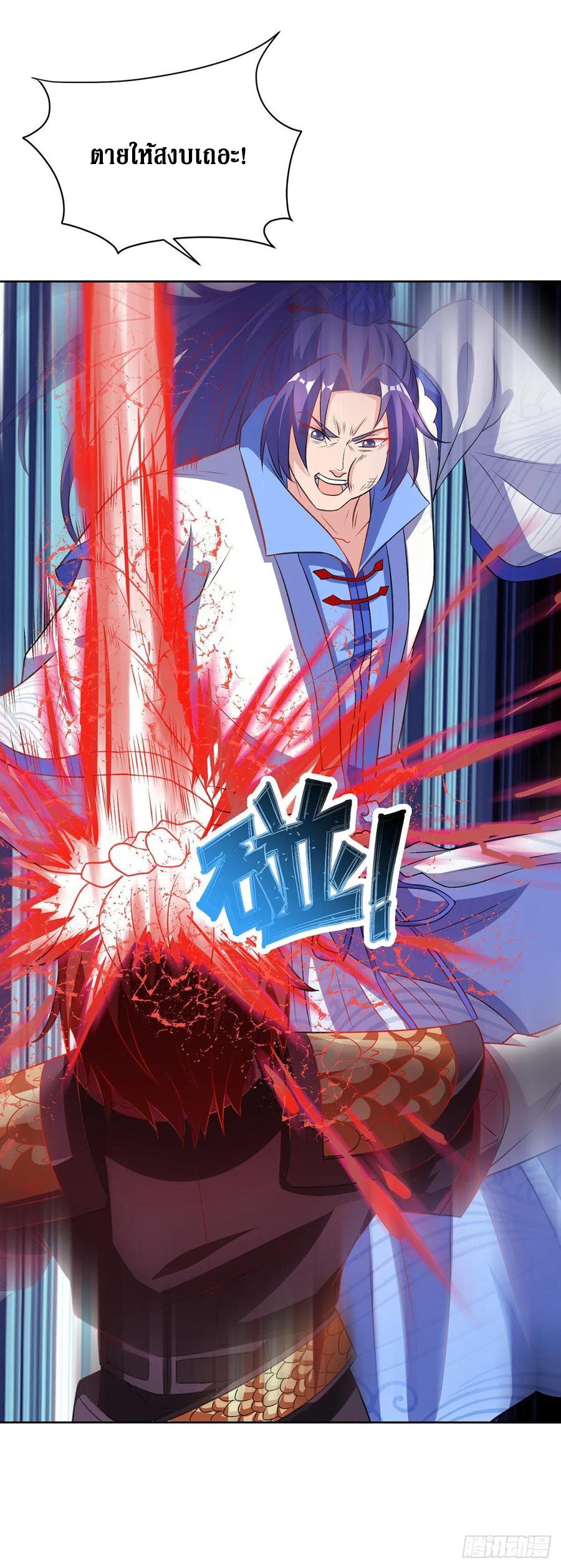 Dominate The Three Realms ตอนที่ 96 หน้า 13