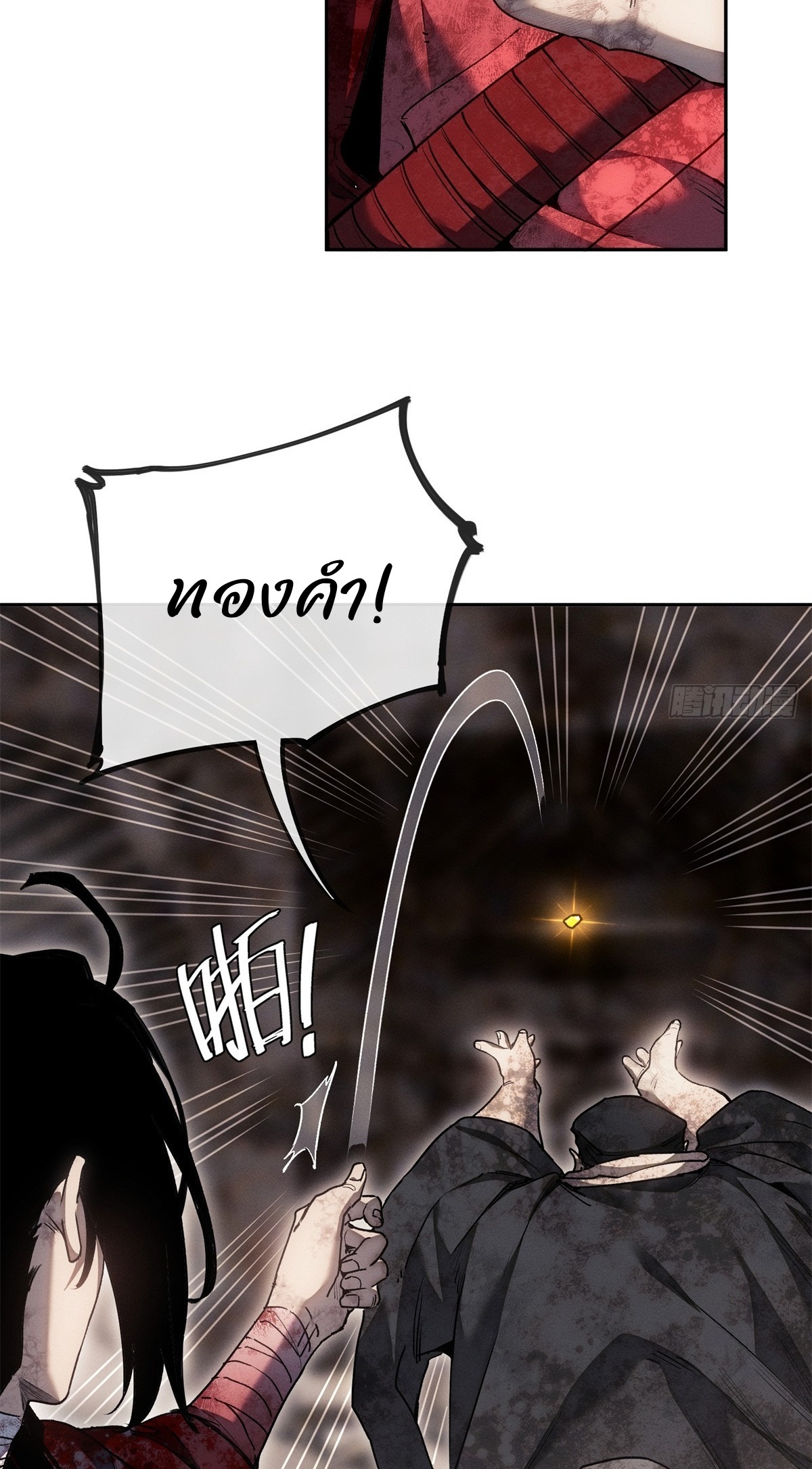 Dao of the Bizarre Immortal เซียนพิกล คนวิปลาส ตอนที่ 73 หน้า 26