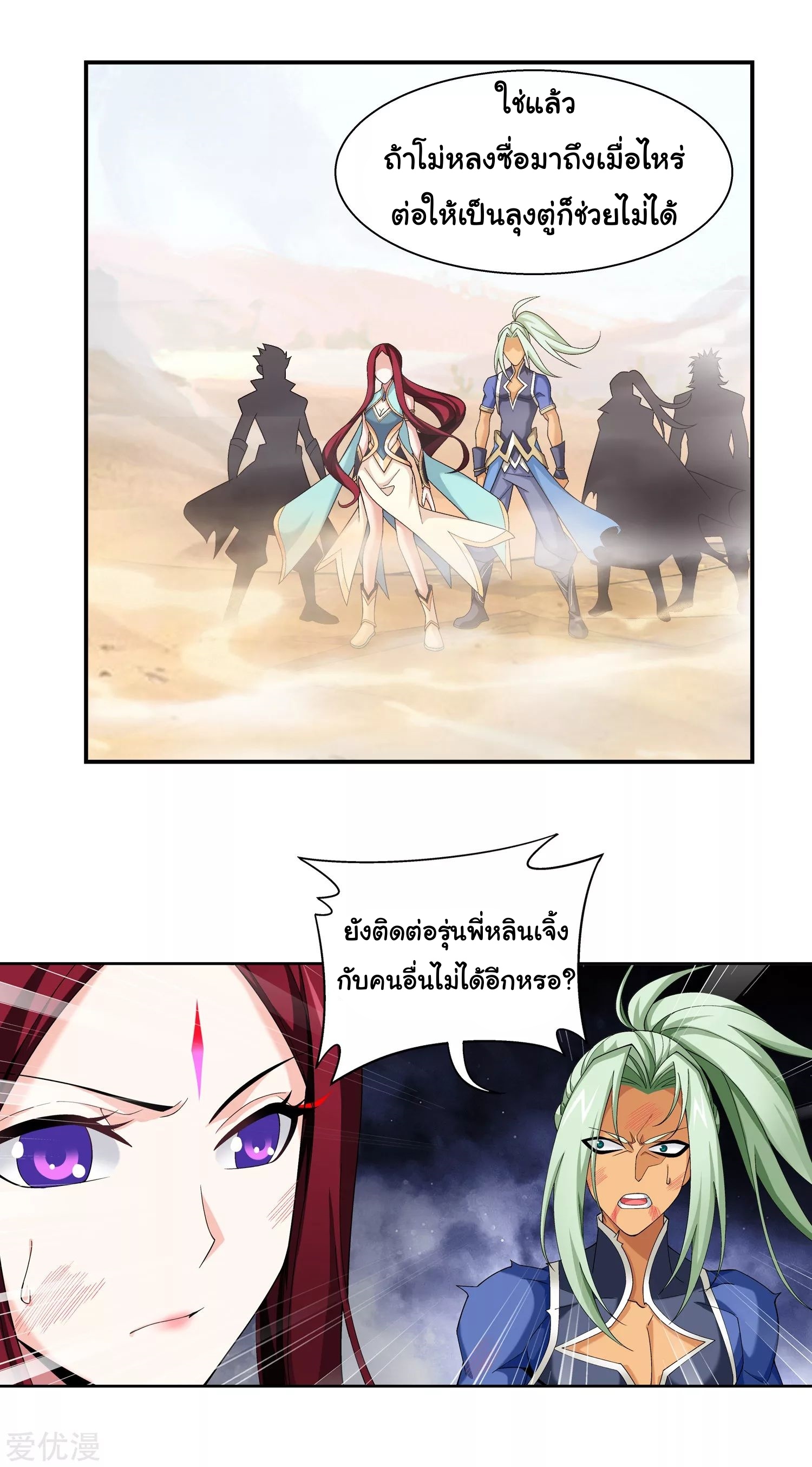 Da Zhu Zai ศึกปรมาจารย์สะท้านฟ้า (ชนจีน) ตอนที่ 237 หน้า 18