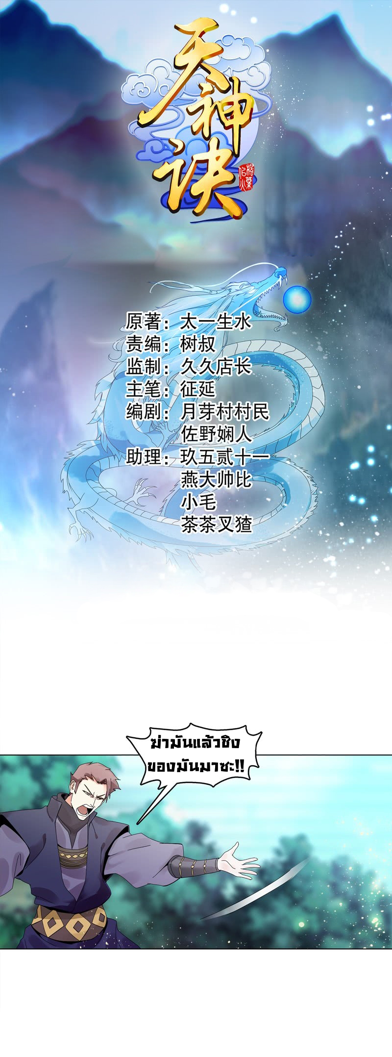 (จบ) Heavenly God Mnemonic (กำเนิดใหม่เทพวรยุทธตระกูลหยาง) ตอนที่ 140 หน้า 49