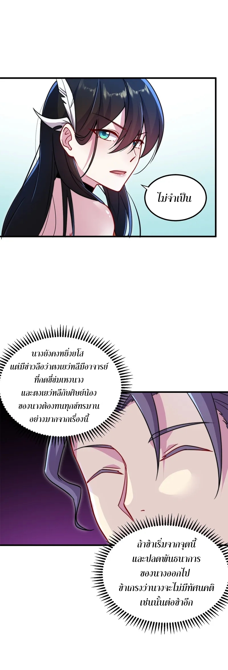 (ชนจีน) อาจารย์จอมวายร้ายกับลูกศิษย์ผู้อยู่ยงคงกระพัน ตอนที่ 42 หน้า 6