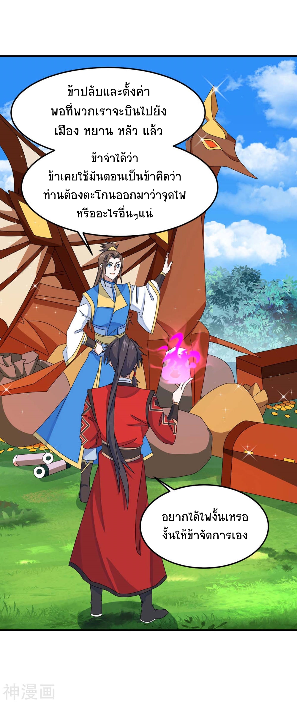 การกลับมาของจักพรรดิ์ ตอนที่ 146 หน้า 26