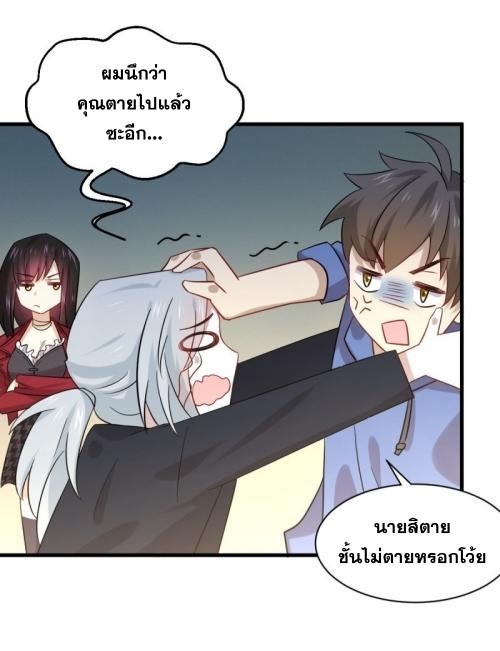 Immortal Swordsman in The Reverse World ข้าเซียนกระบี่ไม่เกาะสตรี ตอนที่ 115 หน้า 27