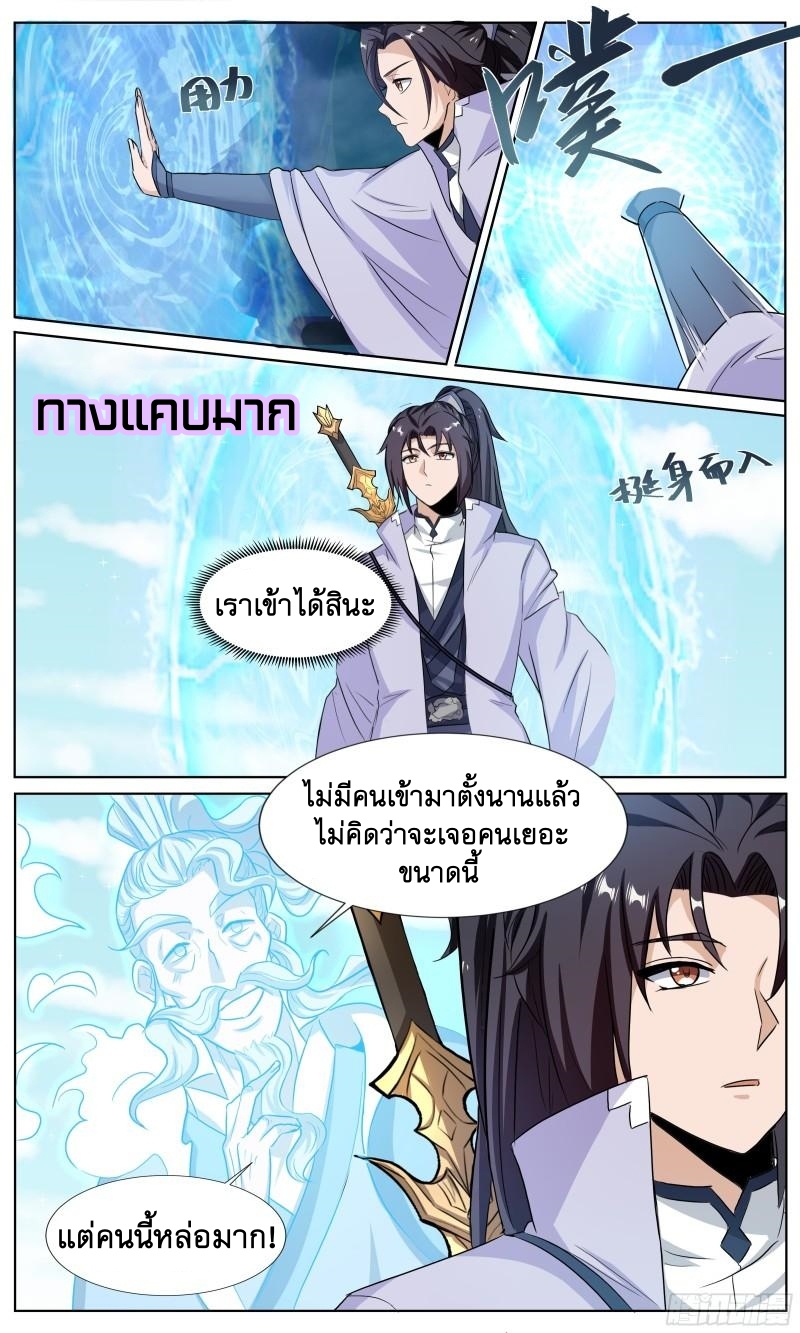 ข้าไม่ได้อยากเป็นเทพแห่งดาบ ตอนที่ 64 หน้า 3