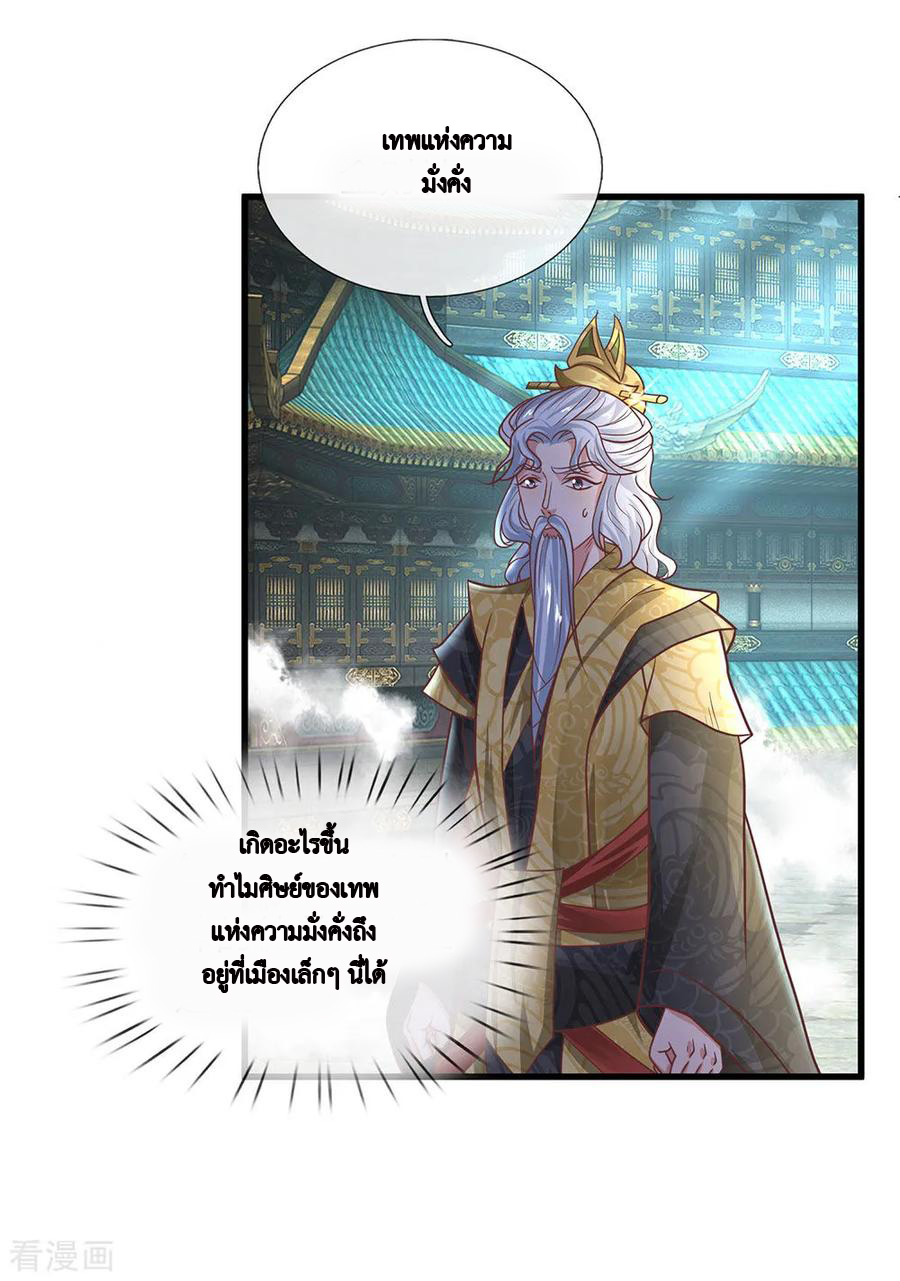 Shura Sword Sovereign ตอนที่ 16 หน้า 11
