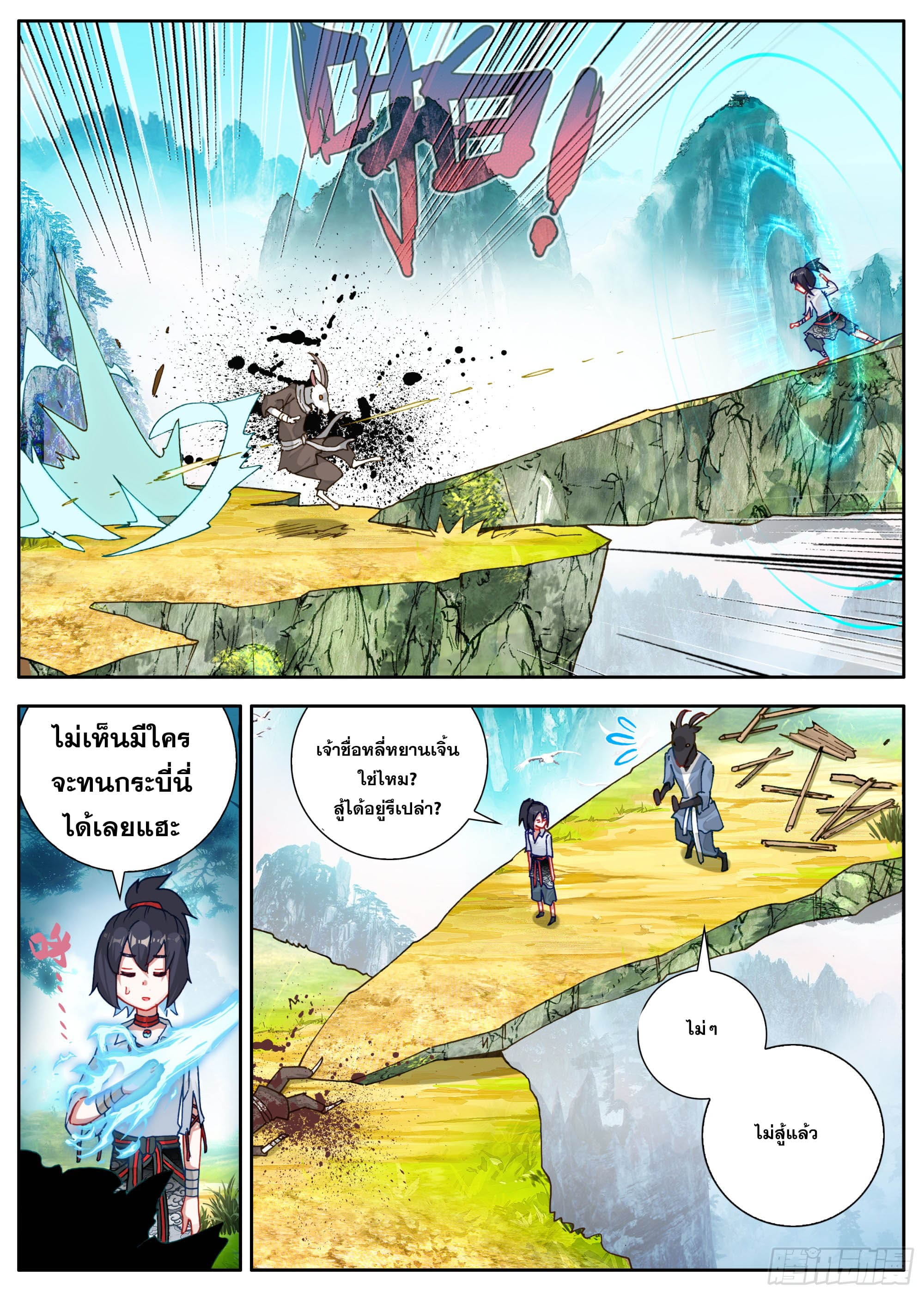 หลินหยวนสิง ตำนานจิ้งจอกเมฆา ตอนที่ 40 หน้า 13