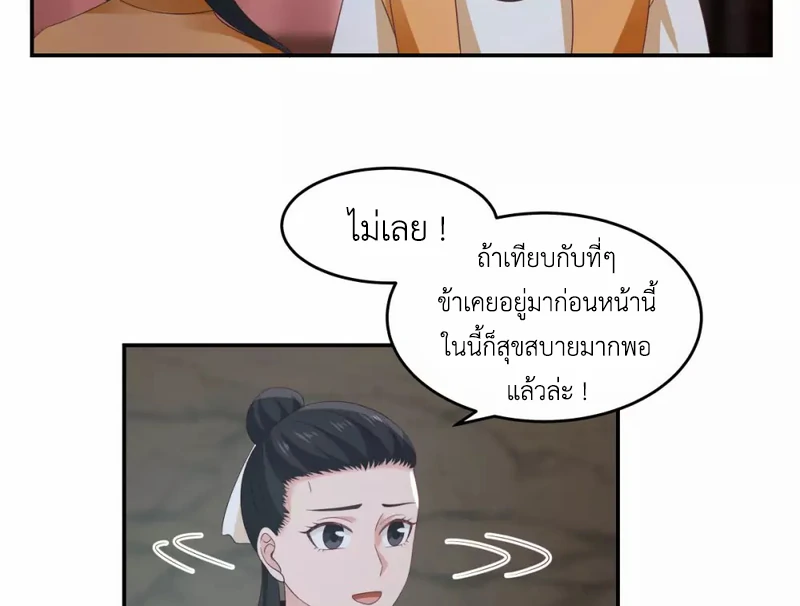 Chaos Alchemist (วิบัติการณ์เทพเซียนโอสถ) ตอนที่ 139 หน้า 37