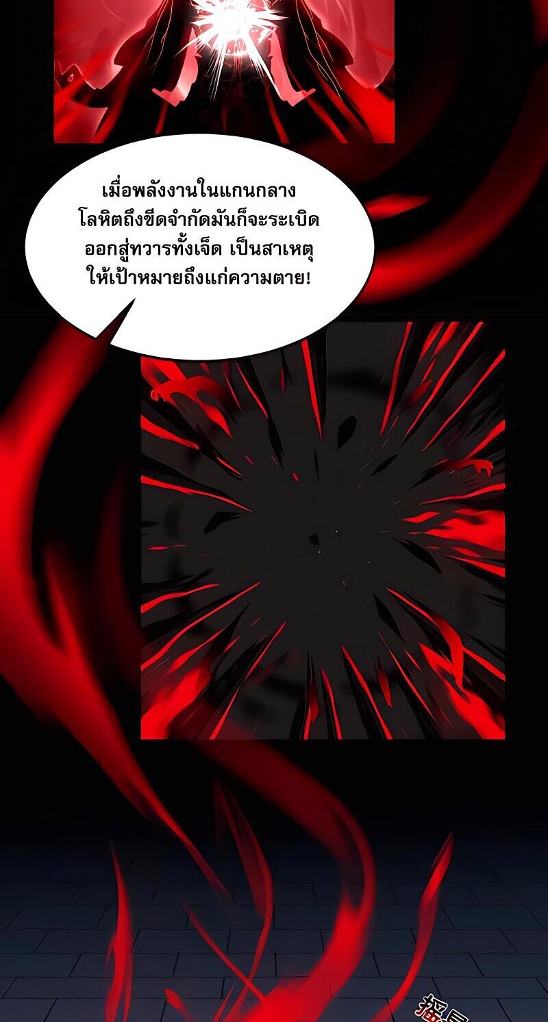 Starting with the Transmigration เกิดใหม่ในต่างโลกกับระบบคำสาปมรณะ (ชนจีน) ตอนที่ 11 หน้า 43
