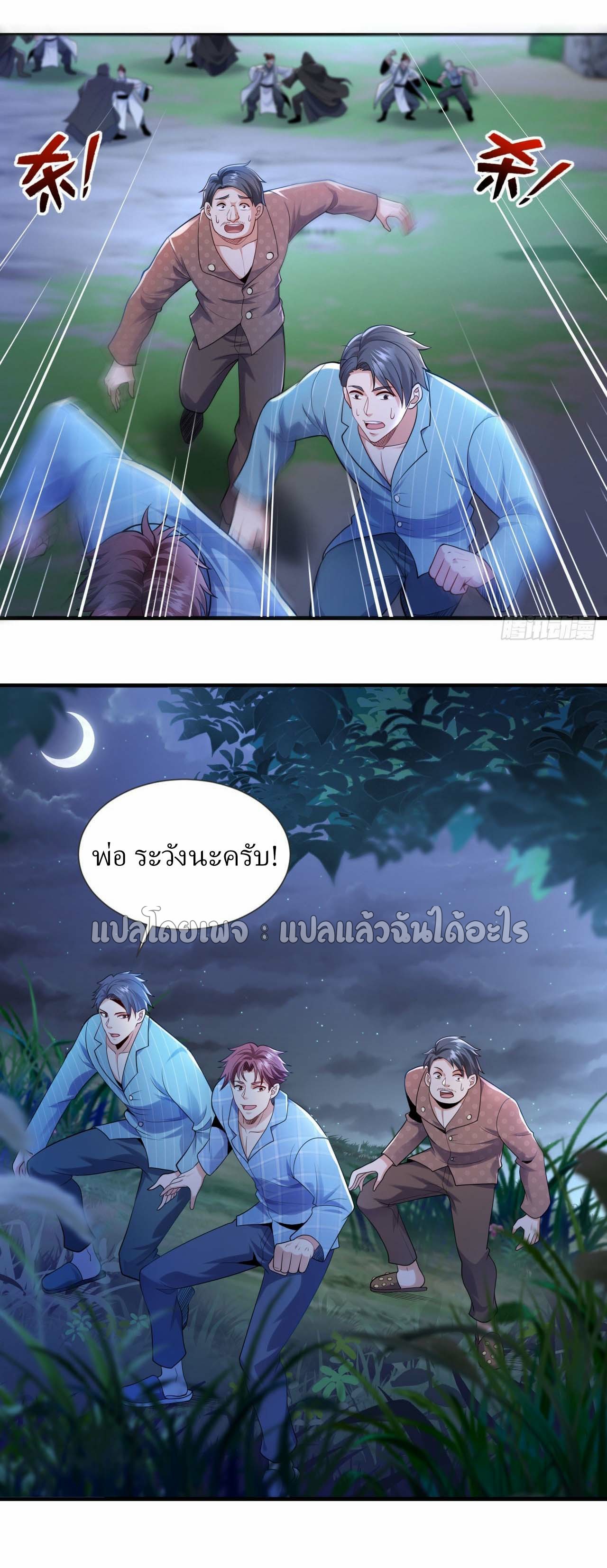 สุดยอดลูกเขยฟ้าประทาน ตอนที่ 93 หน้า 8