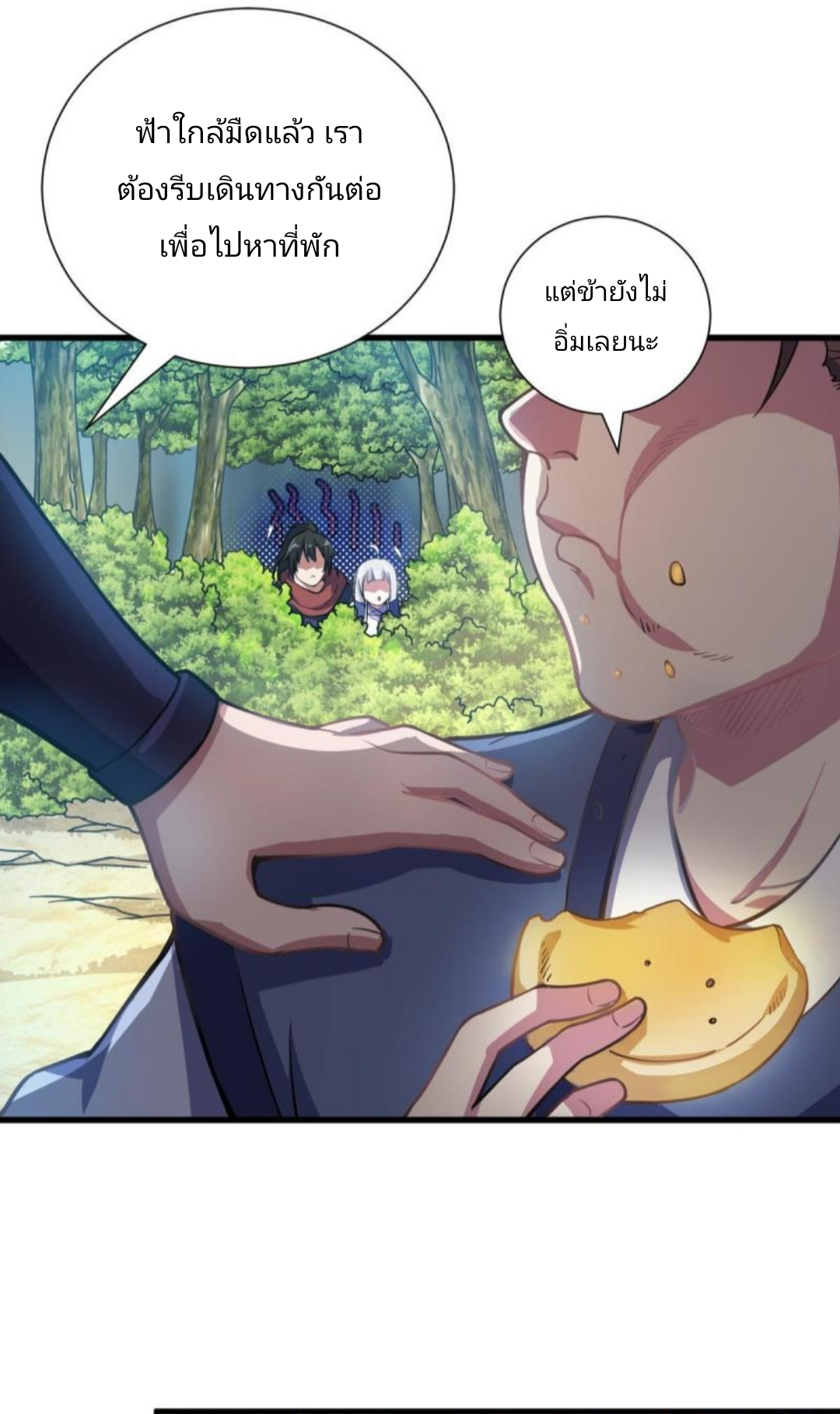 ข้ารอดพ้นจากทัณฑ์สวรรค์ 999 ครั้ง ตอนที่ 1 หน้า 116