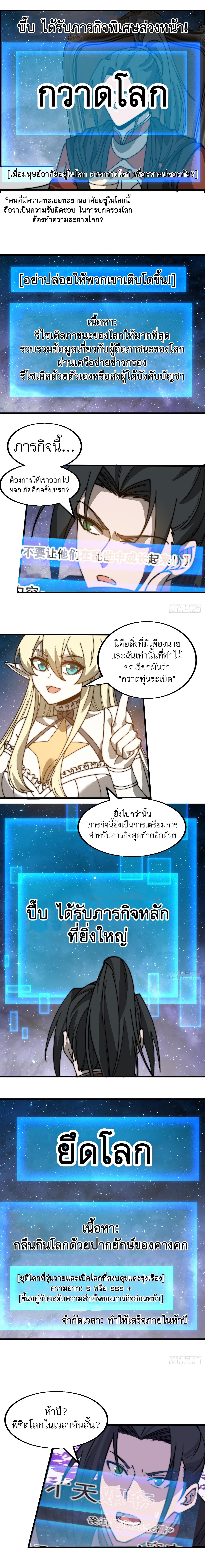Starting a Mountain ตอนที่ 482 หน้า 8