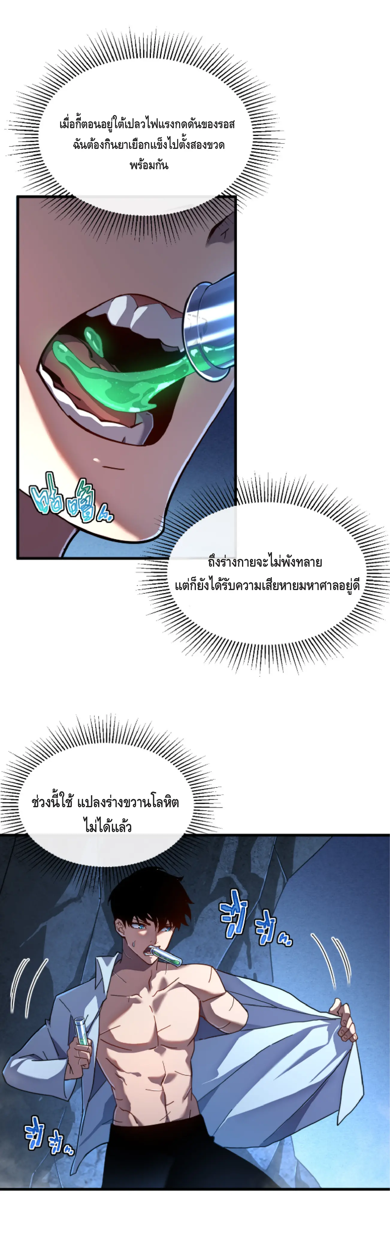 เทพขวาน: เส้นทางไร้พ่าย ตอนที่ 6 หน้า 4