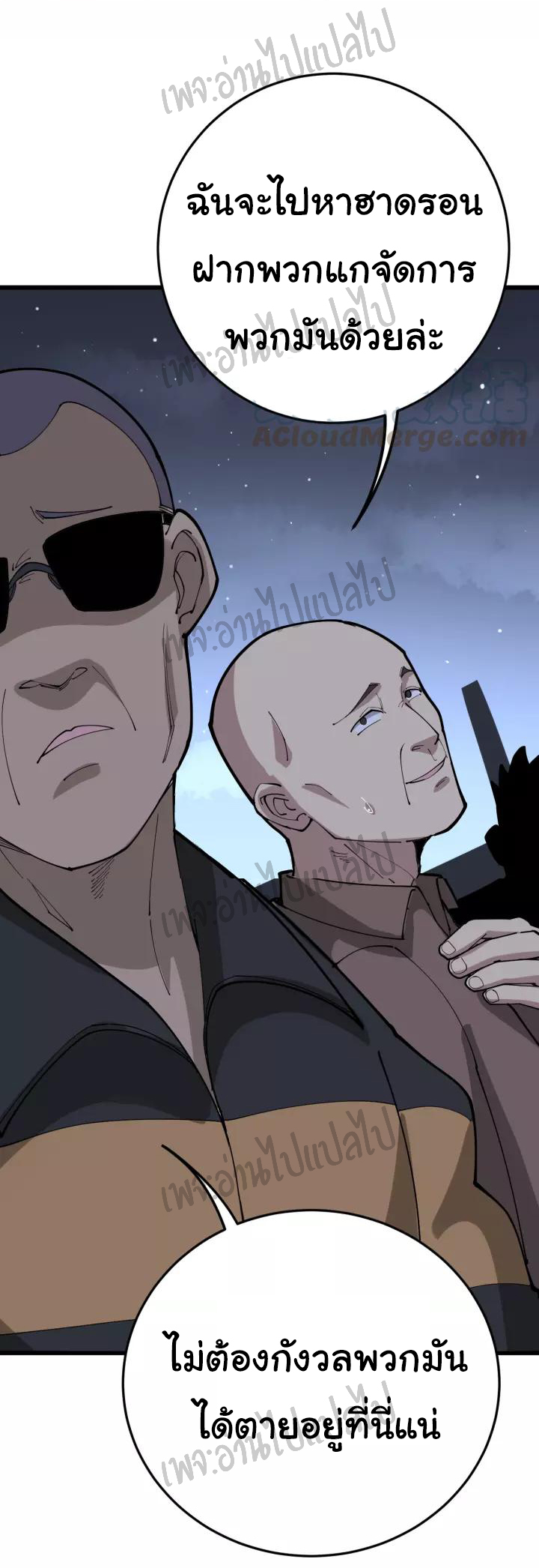 Bad Hand Witch Doctor สุดยอดพ่อมดหมอผี ตอนที่ 67 หน้า 20