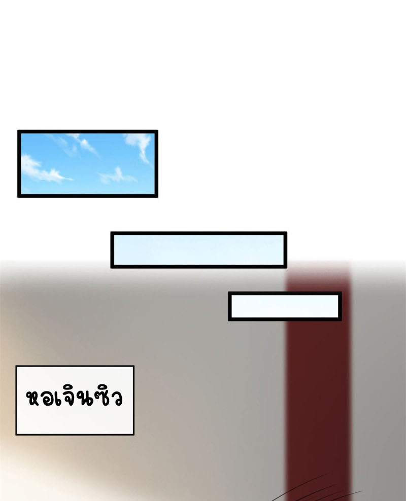 ปิ๊งรักทรราชจอมลวง ตอนที่ 32 หน้า 2