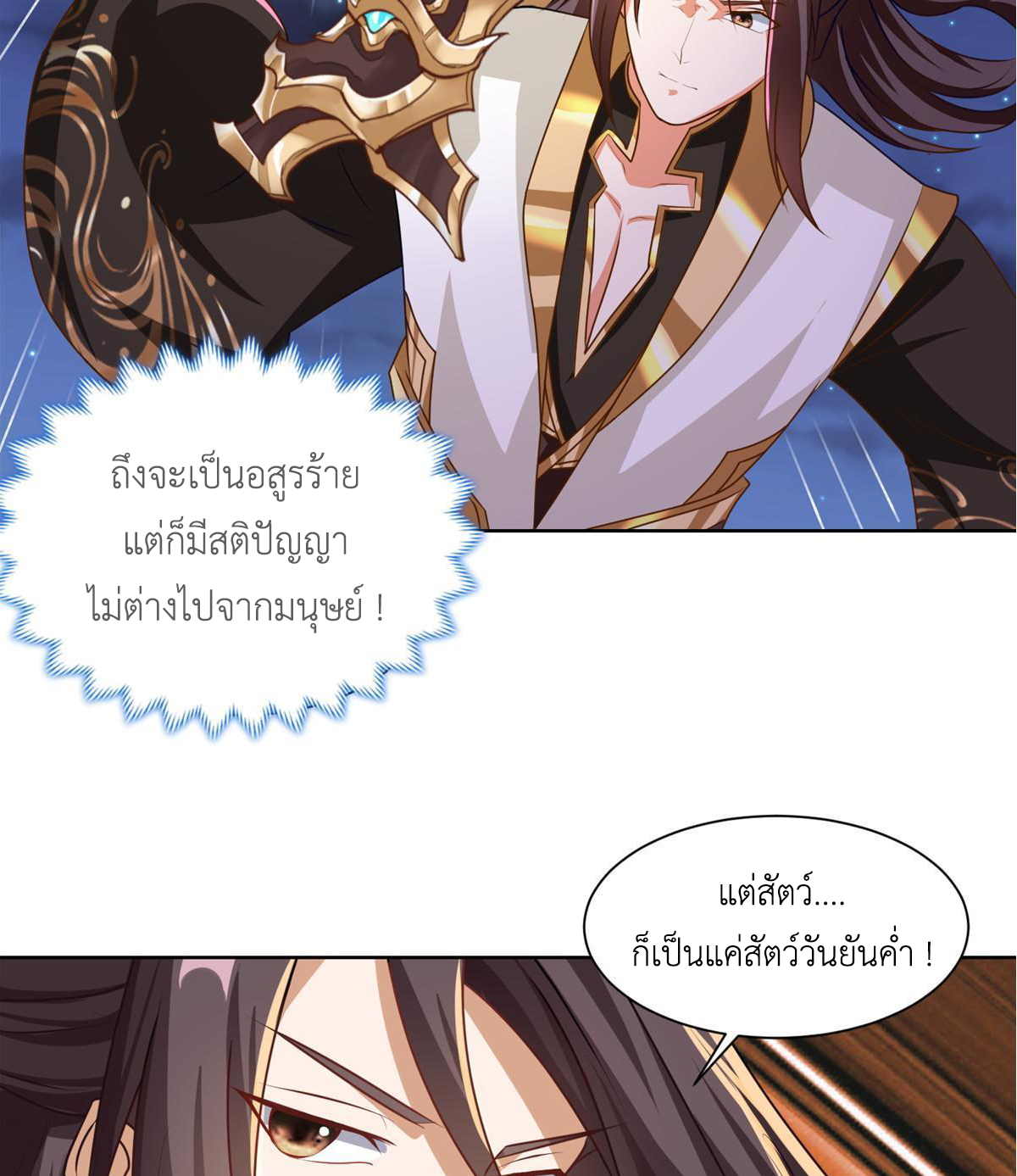 (ชนจีน) Dragon Master (จูหมิง นักรบเซียนมังกร) ตอนที่ 146 หน้า 15