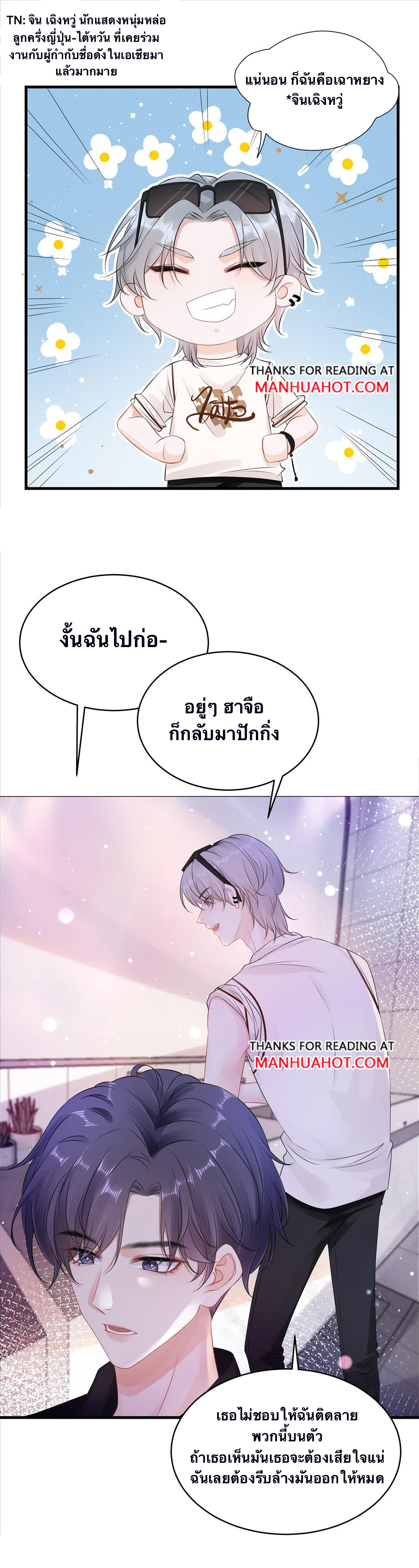 Peter Pan And Cinderella ( Xie zhuxing ) ตอนที่ 3 หน้า 19