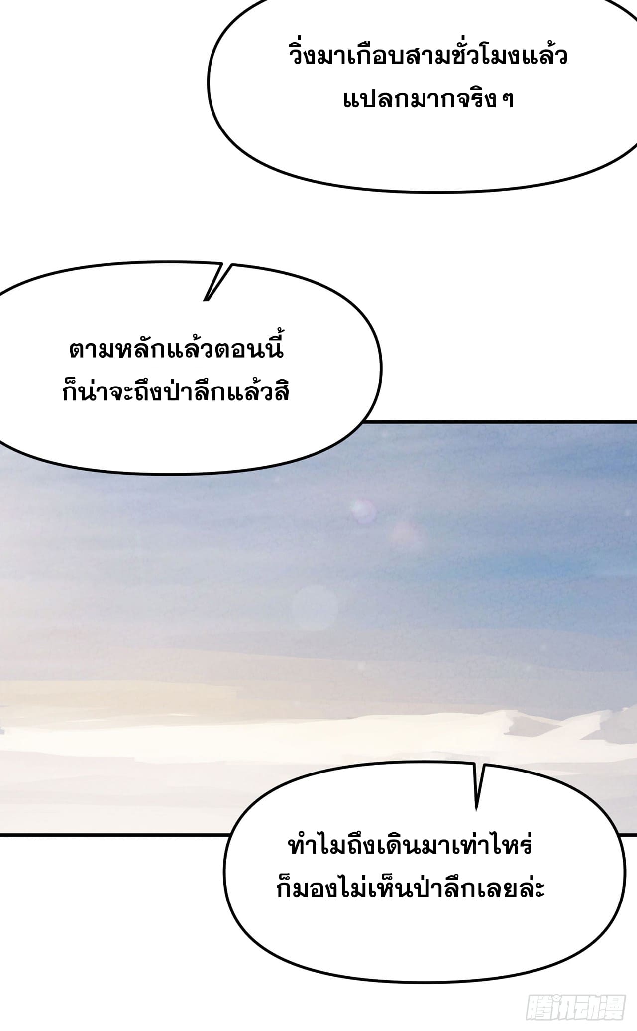 ระบบพัฒนาสุดแข็งแกร่ง ตอนที่ 87 หน้า 11