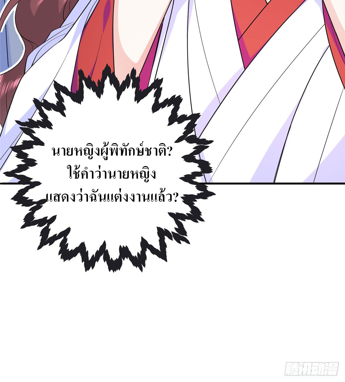 สามีทั้งแปดให้ตายเถอะ! ตอนที่ 2 หน้า 20