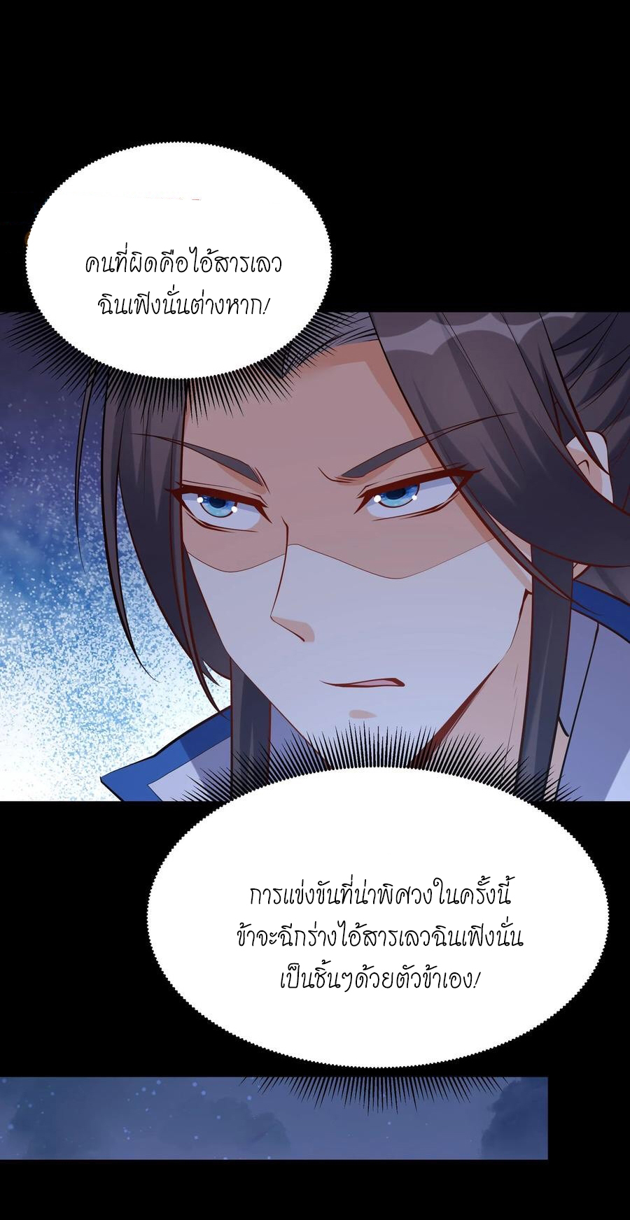The Villain of Destiny วายร้ายแห่งโชคชะตา! ตอนที่ 62 หน้า 11