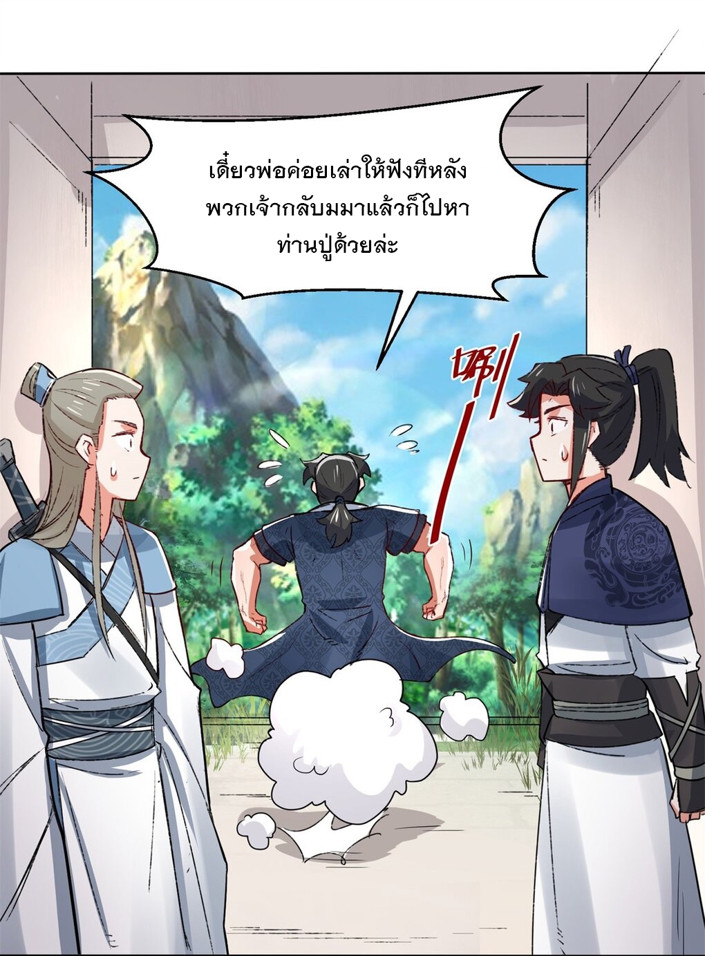 ข้าคือผู้กลืนกินไร้ที่สิ้นสุด (ชนจีน) ตอนที่ 33 หน้า 8