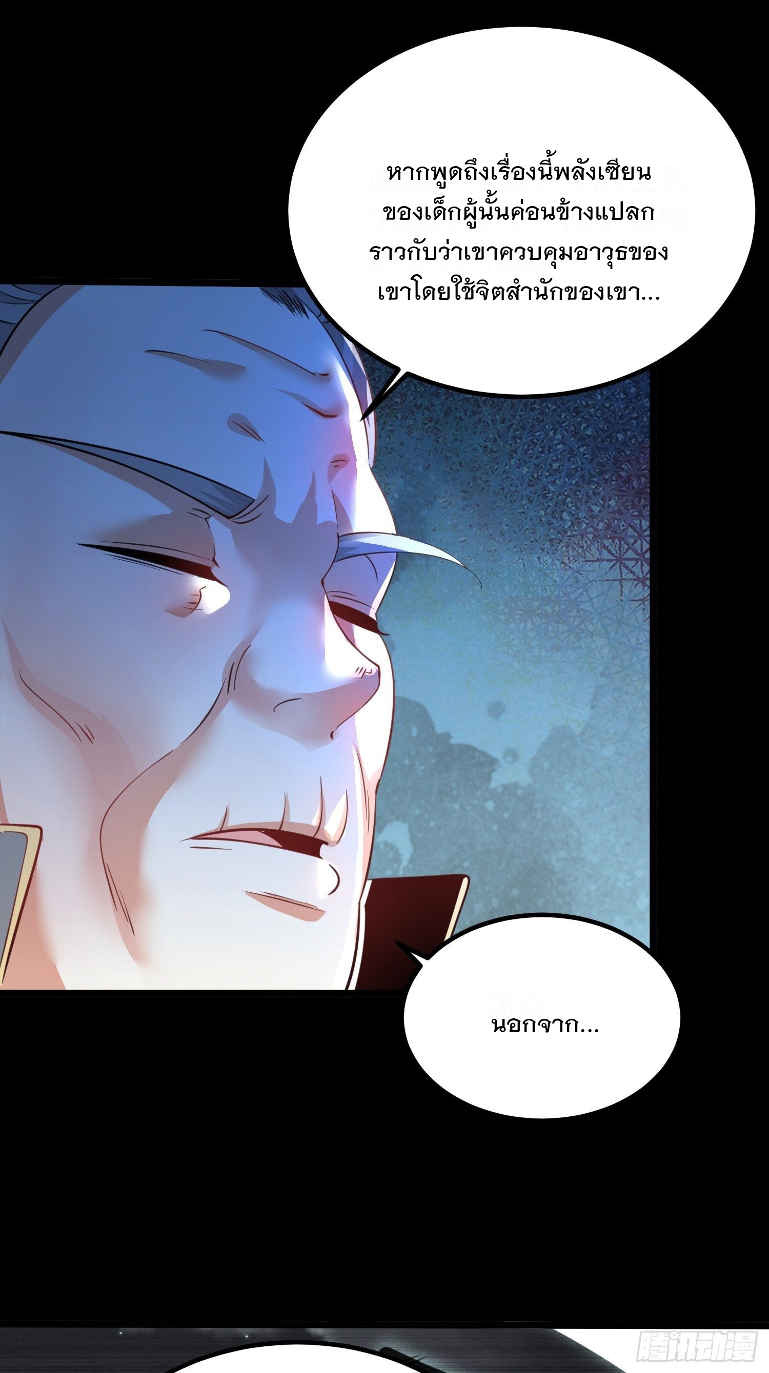 เทพกระบี่มรณะ (ชนจีน) ตอนที่ 62 หน้า 16