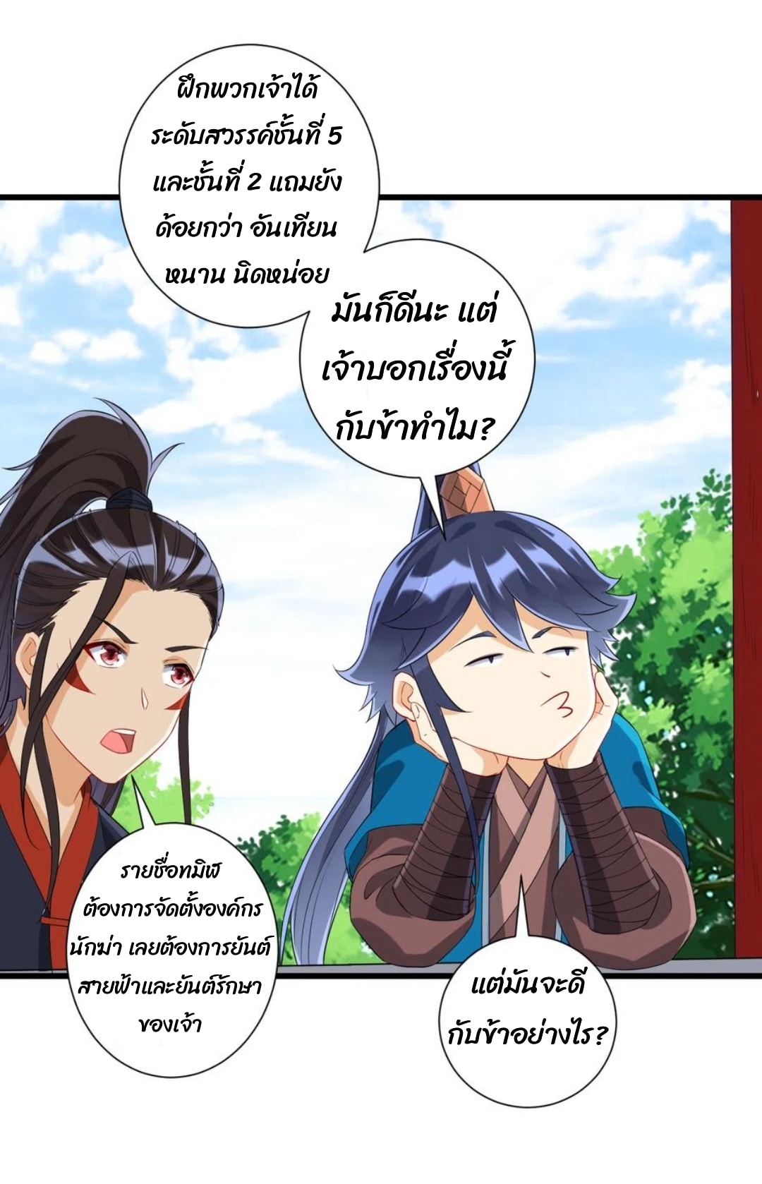 ข้ารับใช้ชั้นหนึ่ง ตอนที่ 163 หน้า 18