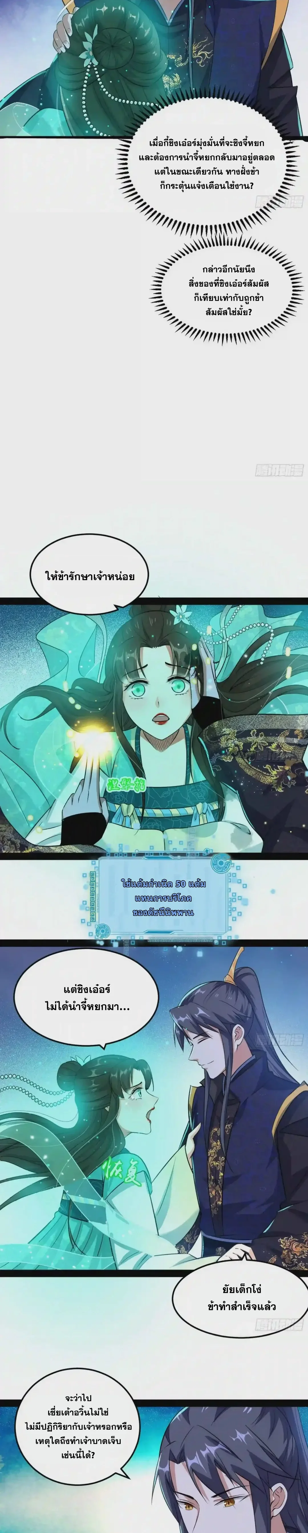 I'm an Evil God ข้าคือจักรพรรดิปีศาจ ตอนที่ 73 หน้า 18