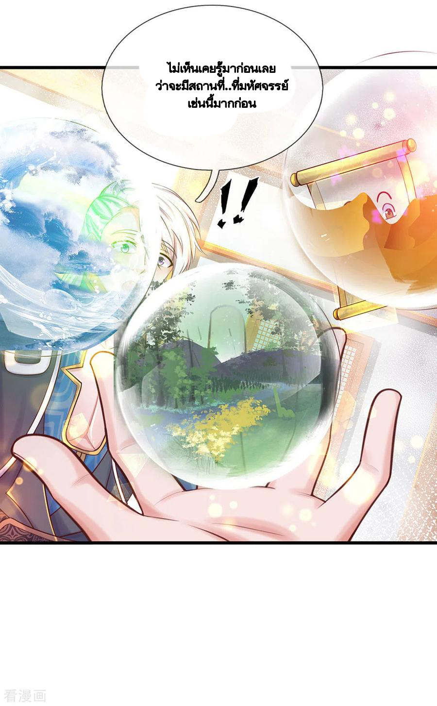 Shura Sword Sovereign ตอนที่ 190 หน้า 7