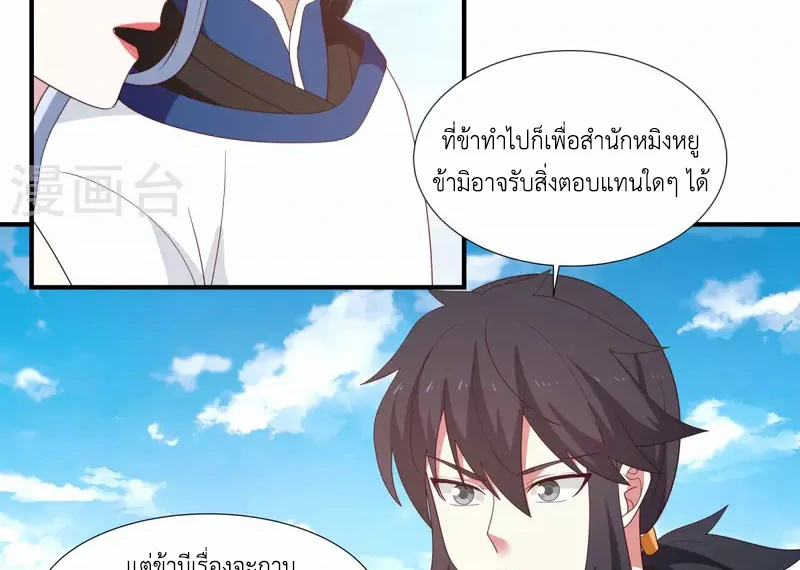 Chaos Alchemist (วิบัติการณ์เทพเซียนโอสถ) ตอนที่ 150 หน้า 24