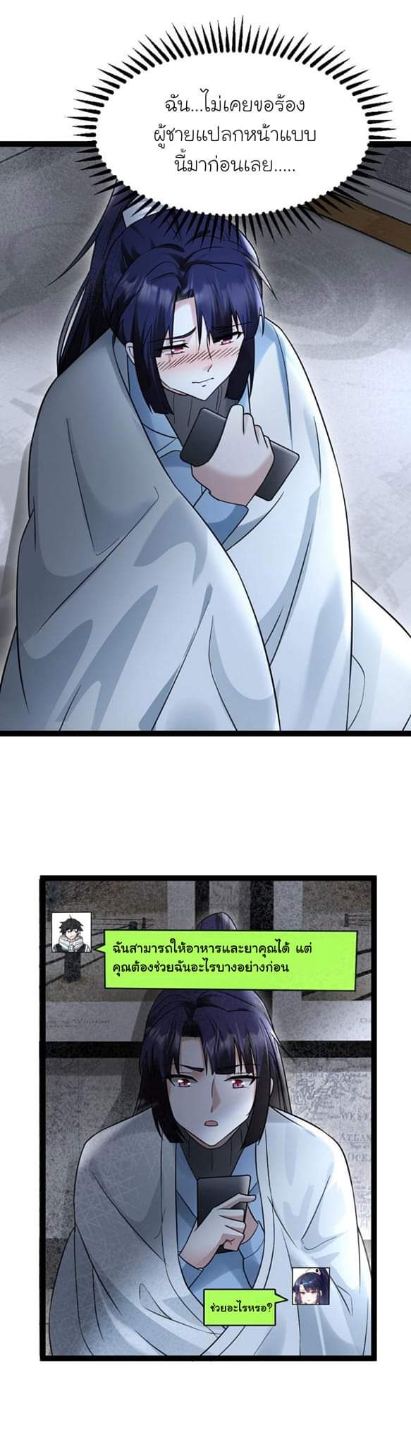 Freezing the World：I Built a Doomsday Safehouse ตอนที่ 28 หน้า 12