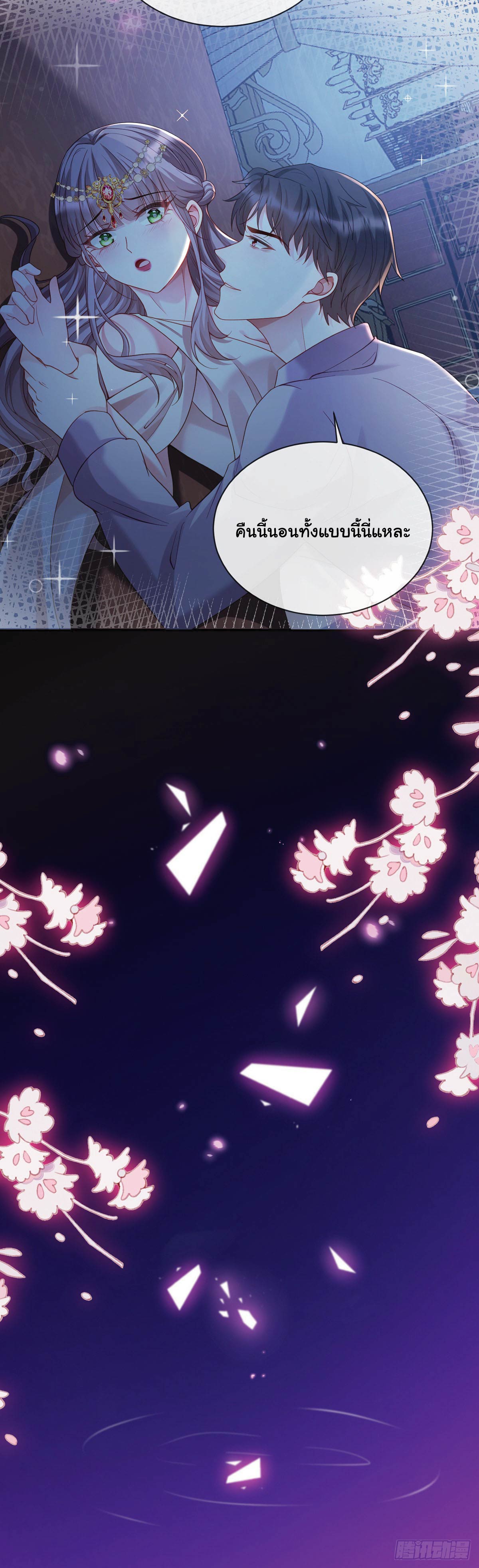 เมื่อฉันตกอยู่ในเงื้อมมือของทรราช ตอนที่ 7 หน้า 24