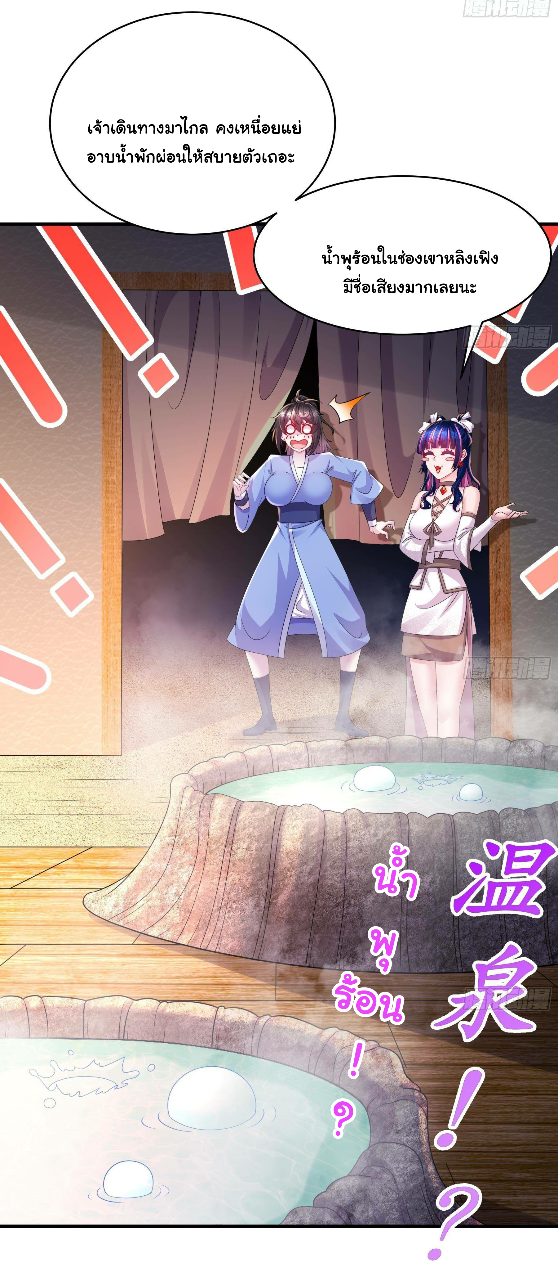 ปกป้องสำนักหญิงล้วนด้วยระบบเช็คอินสุดเทพ (ชนจีน) ตอนที่ 13 หน้า 21