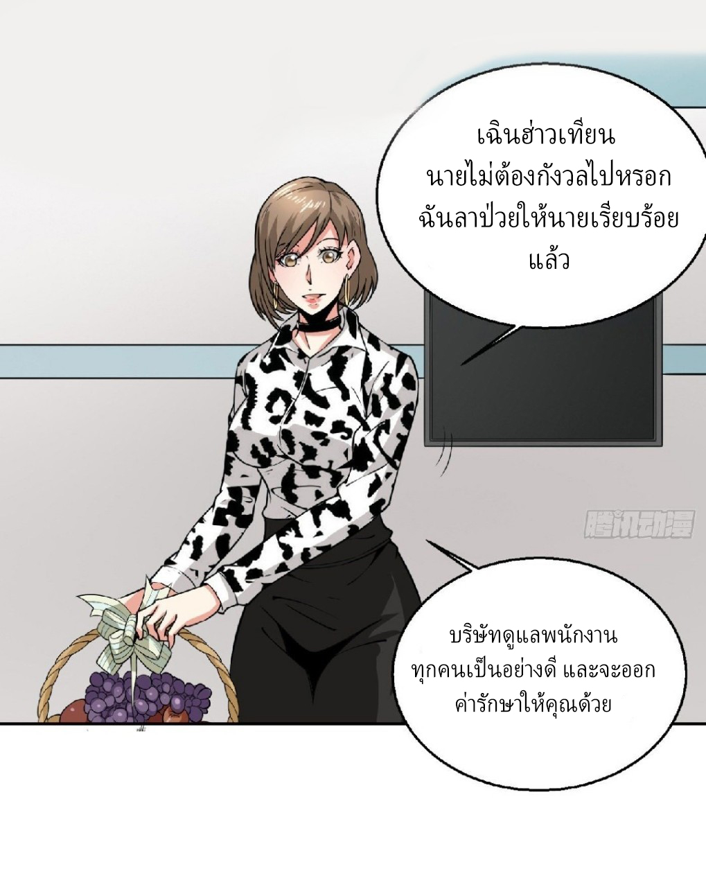 ยอดคนอัจฉริยะ ซุปเปอร์ไวรัสกลายพันธุ์ ตอนที่ 8 หน้า 33