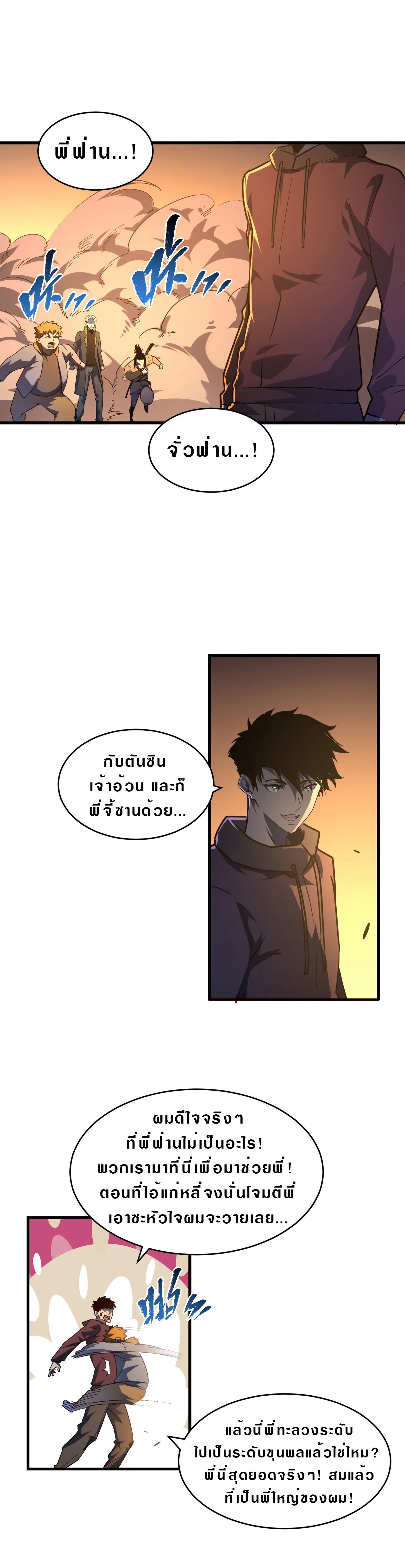 Rise From The Rubble |  เศษซากวันสิ้นโลก ตอนที่ 64 หน้า 5