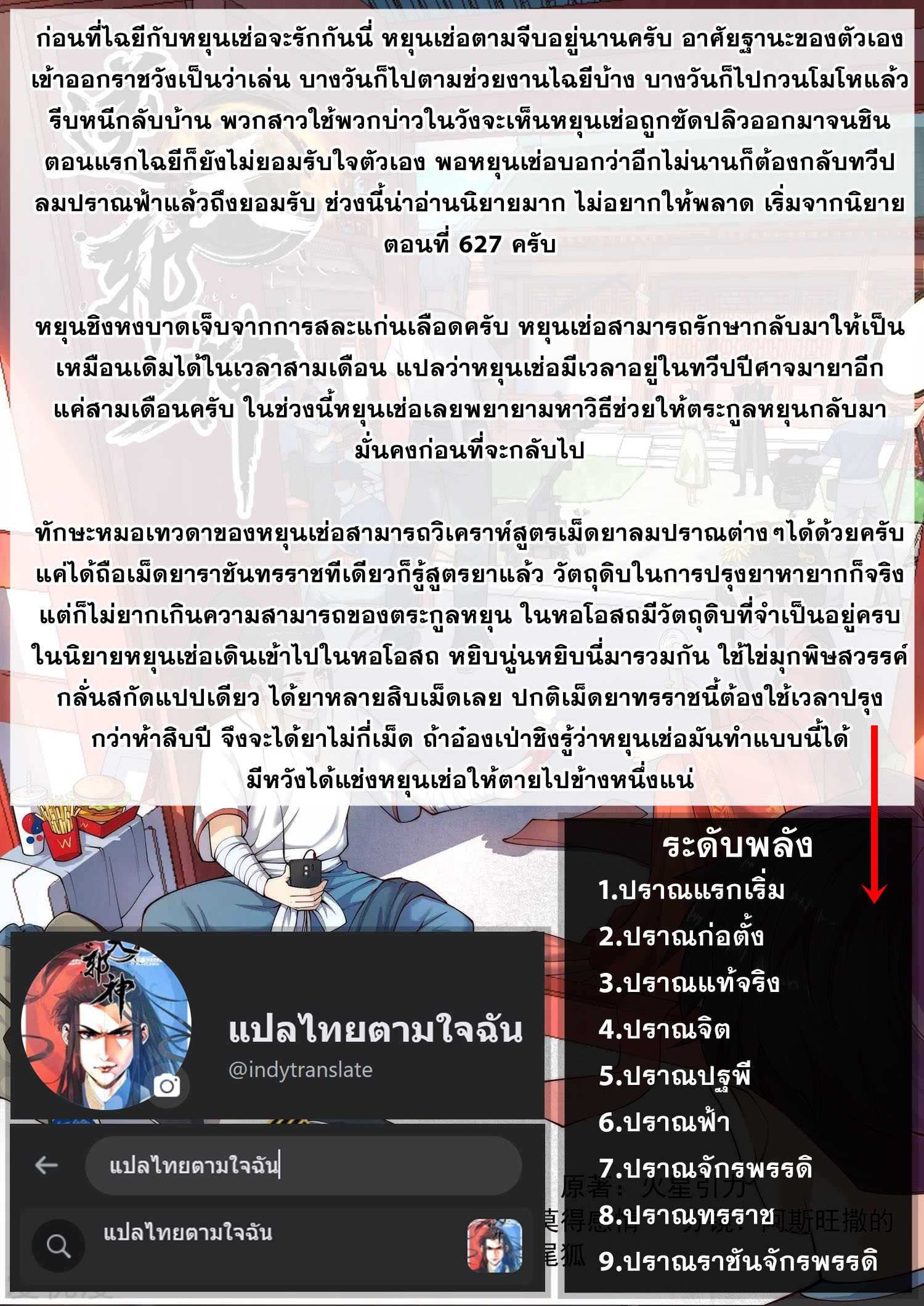 Against the Gods - อสูรพลิกฟ้า ตอนที่ 338 หน้า 37
