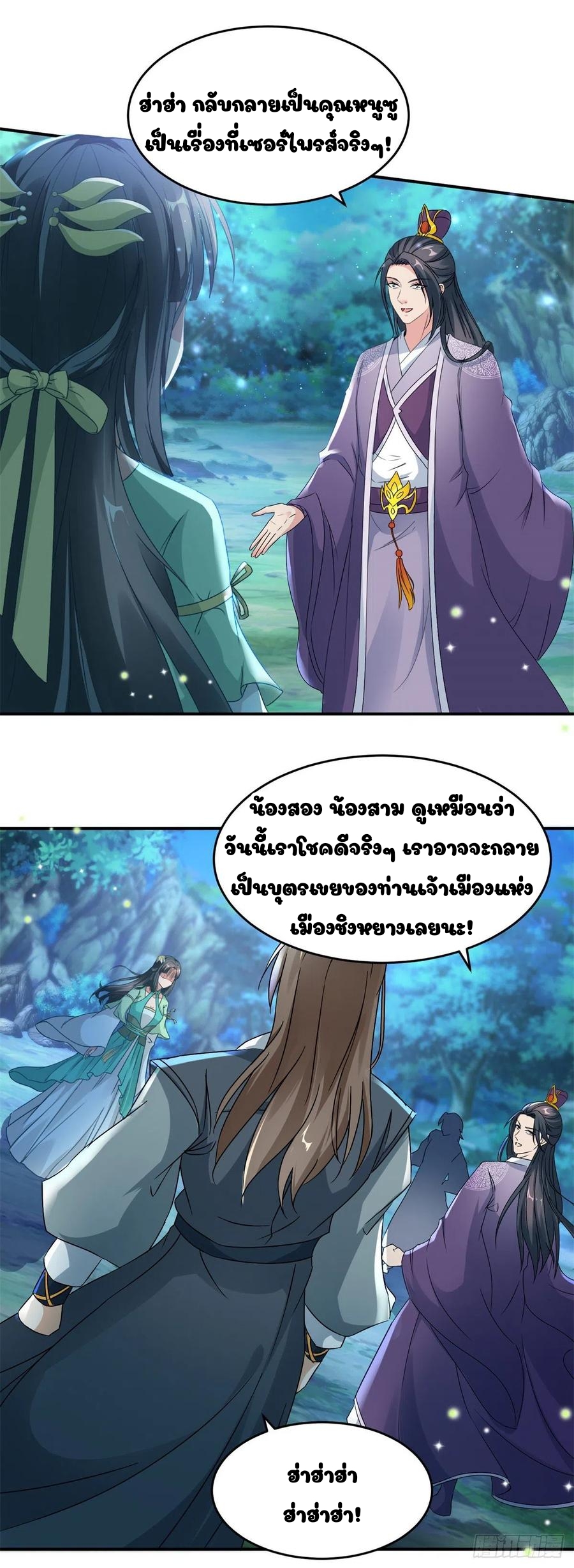 จักรพรรดิวิญญาณศักดิ์สิทธิ์ (ทันจีน) ตอนที่ 86 หน้า 16