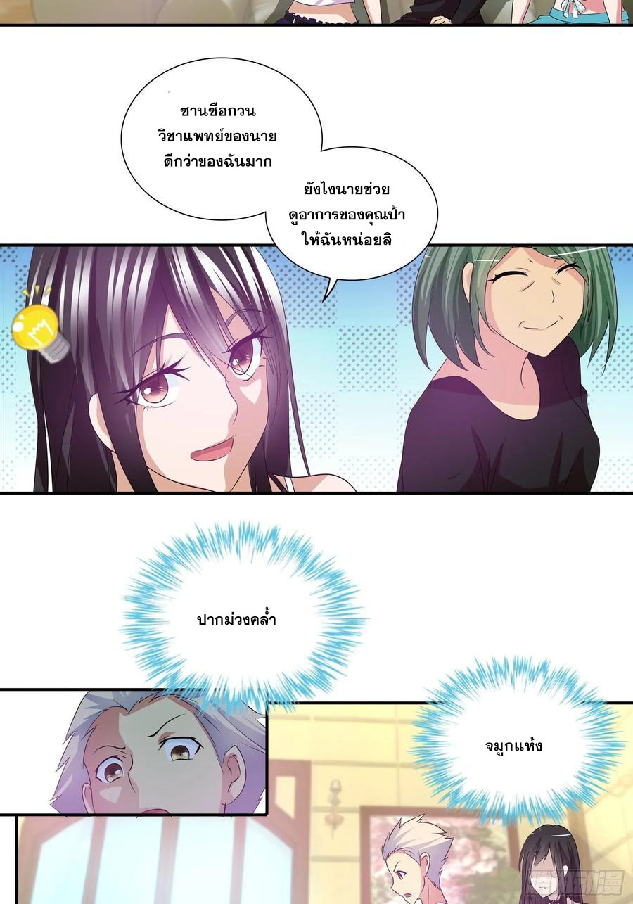ฉันนี้แหละ คือเทพหมอที่แท้จริง ตอนที่ 76 หน้า 13