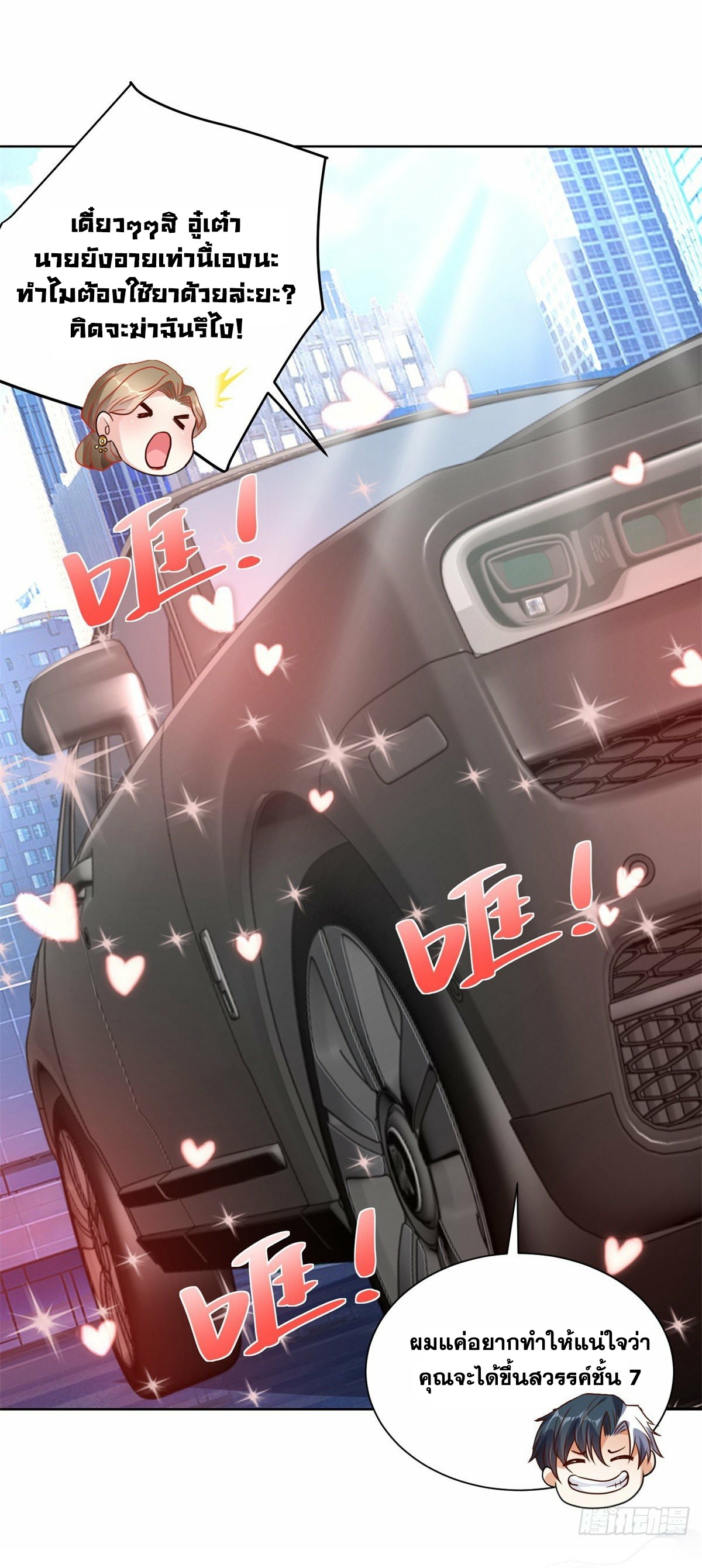 Arch villain วายร้ายระดับเทพ ตอนที่ 38 หน้า 13