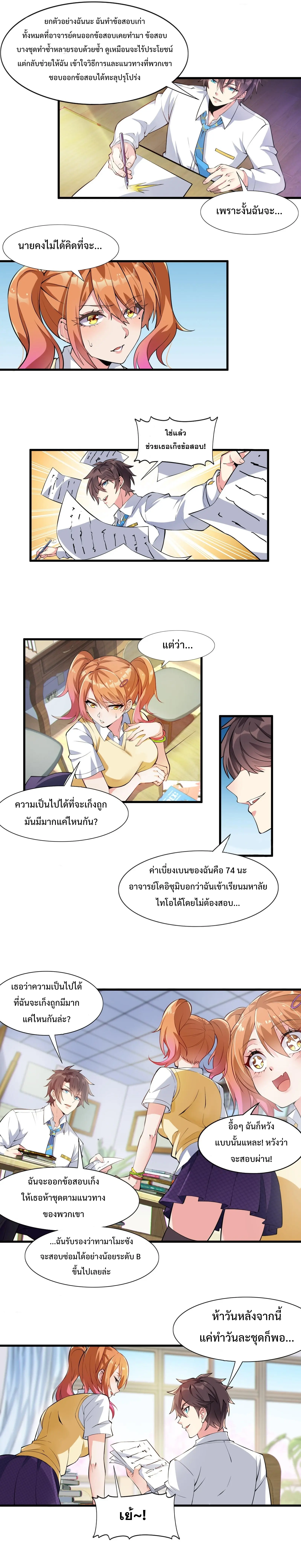 MY GIRLDFRIEND IS A WICKED LADY! ตอนที่ 9 หน้า 5