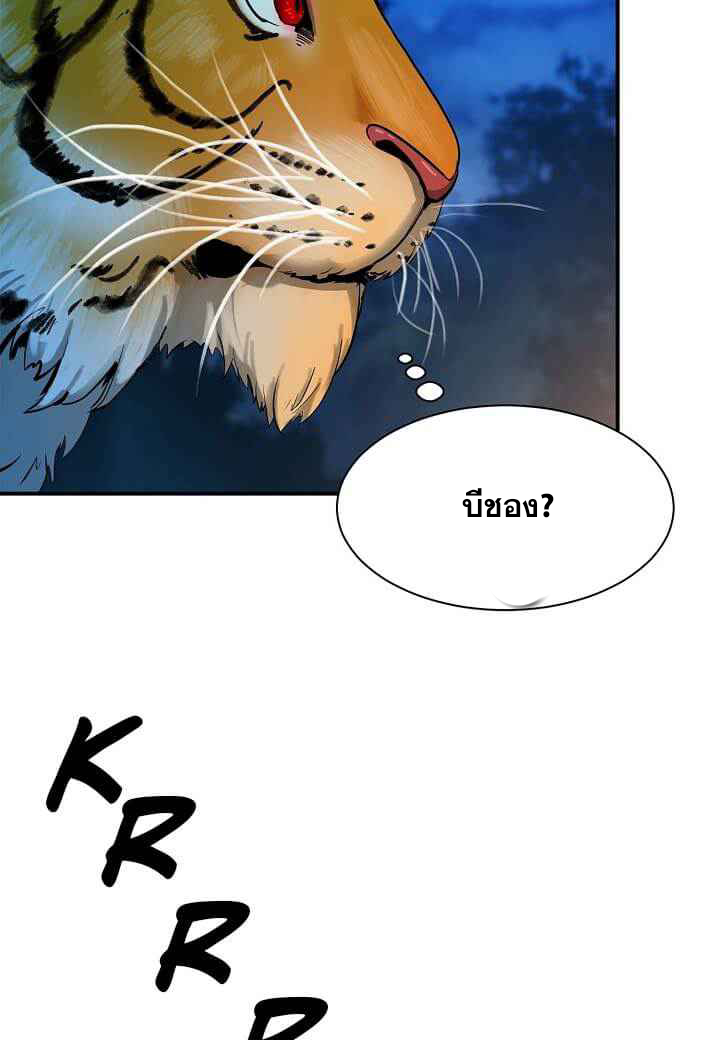 2.เรื่องราวการกลับชาติมาเกิดของ เสือน้อยโฮกปิ๊บ ตอนที่ 5 หน้า 80