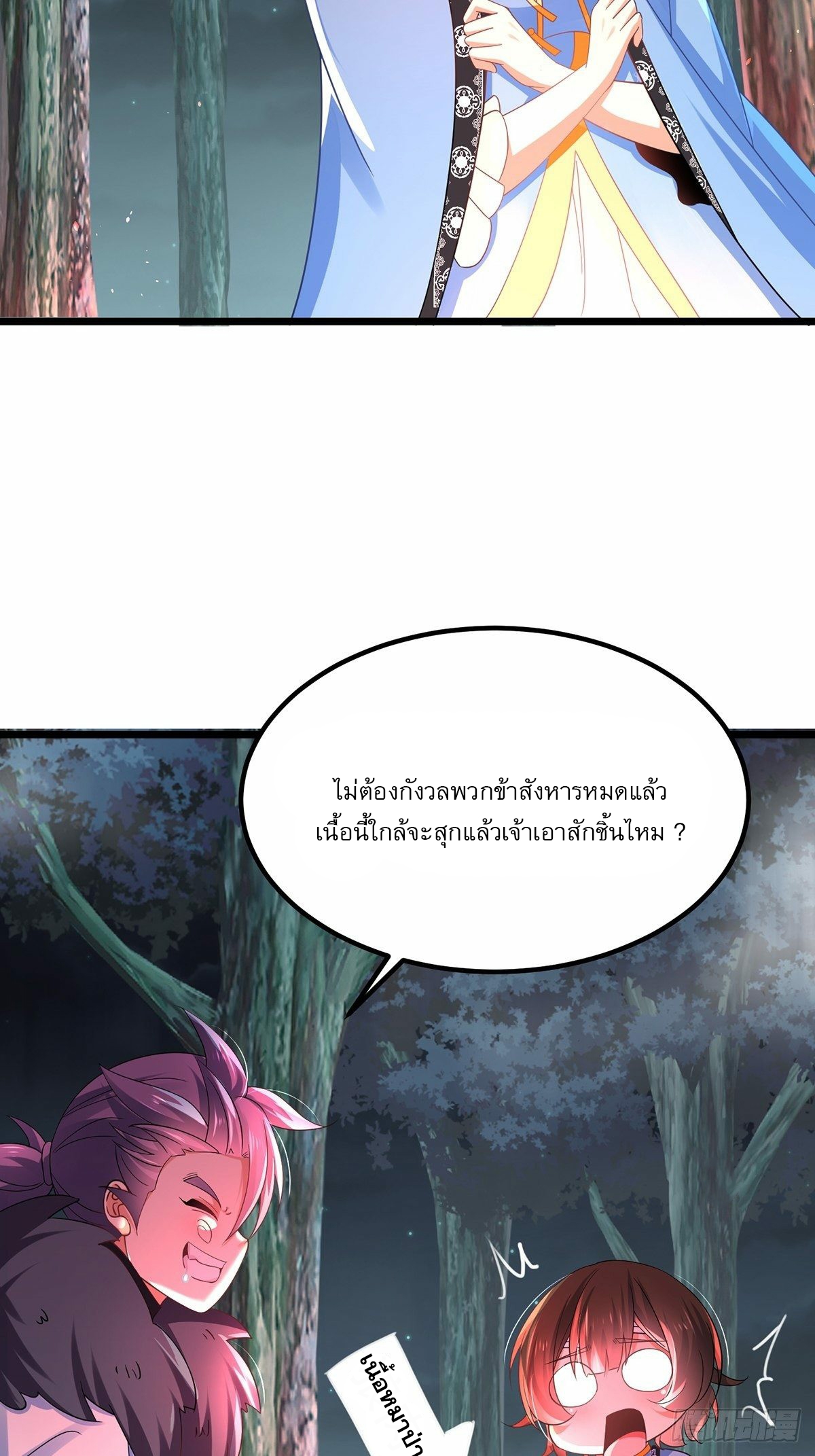 เทพกระบี่มรณะ (ชนจีน) ตอนที่ 29 หน้า 10