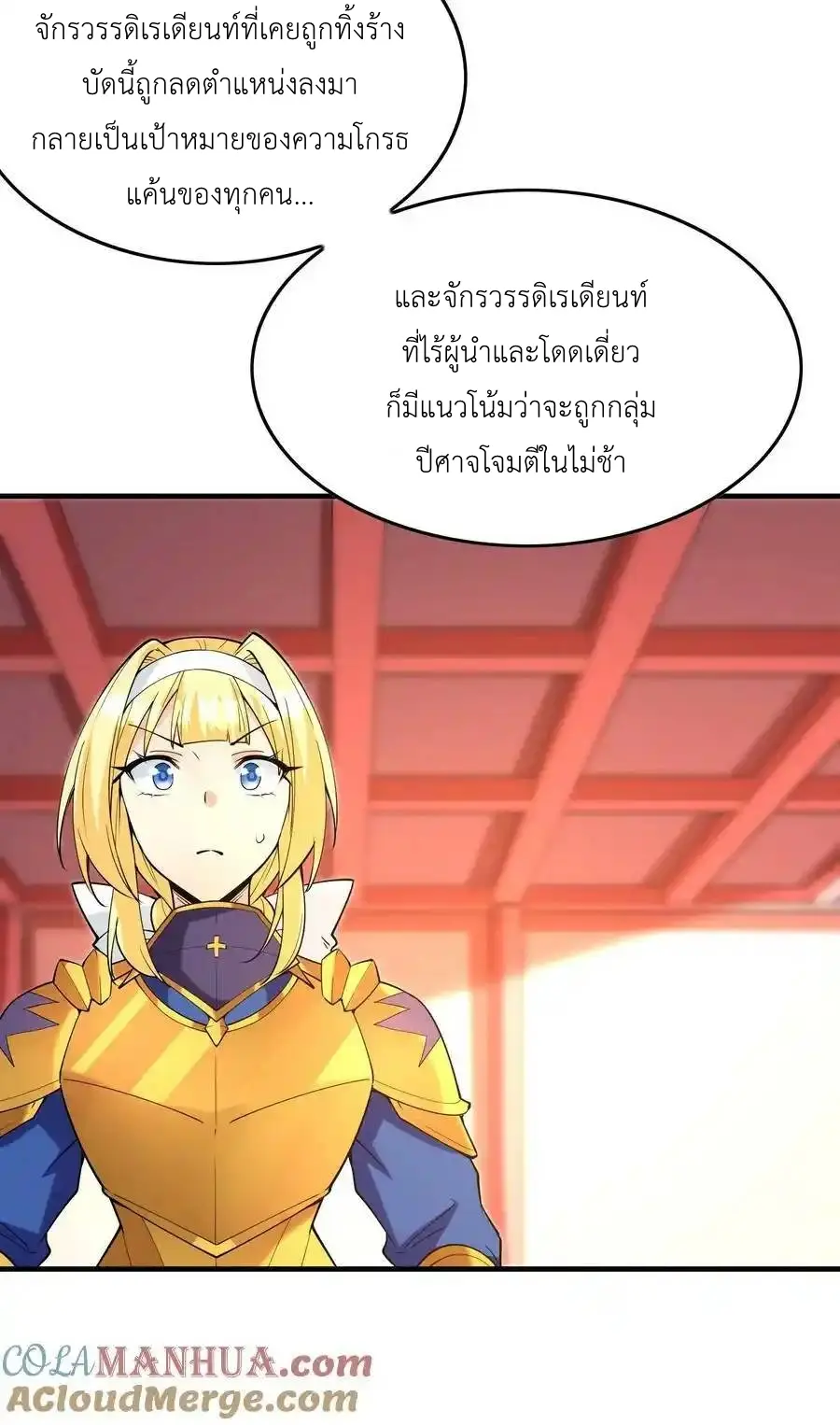 My Harem Is Entirely Female Demon Villains ตอนที่ 108 หน้า 10