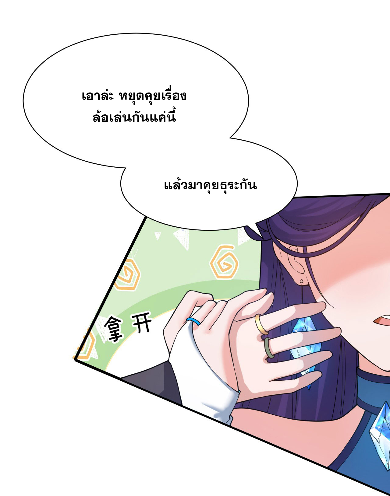 ข้าเพียงต้องการฝึกฝนศิษย์น้องหญิงก็เท่านั้น ตอนที่ 58 หน้า 10